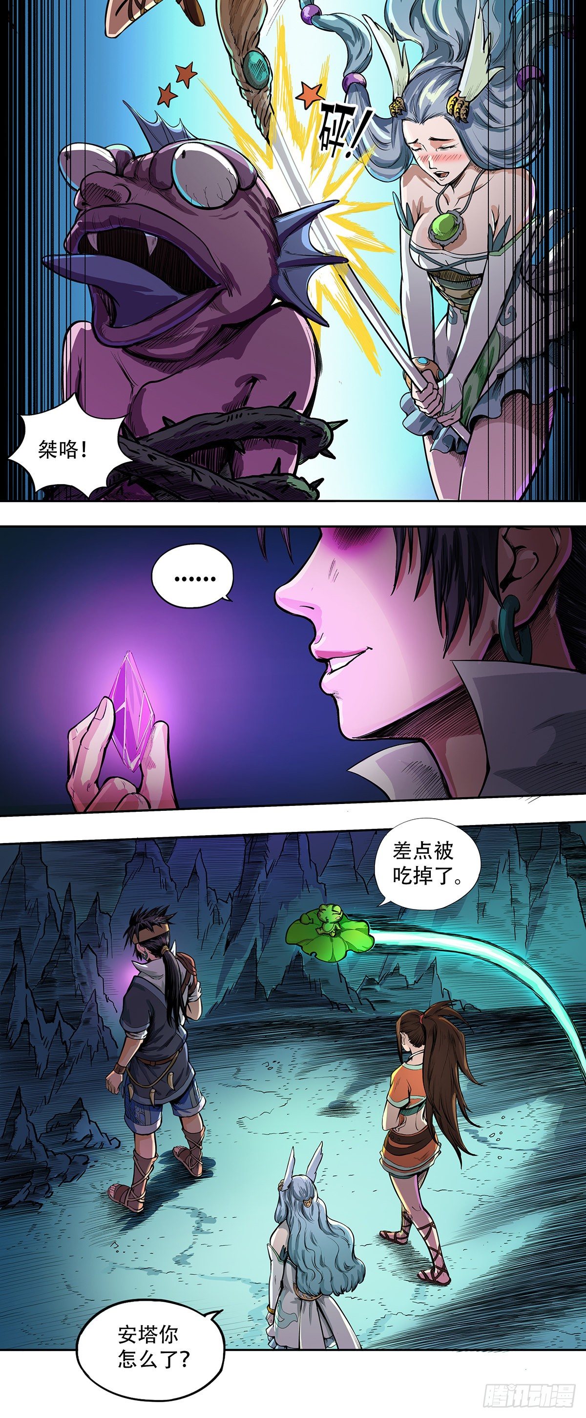 《魔海之银河洗甲》魅惑之谜 第8页