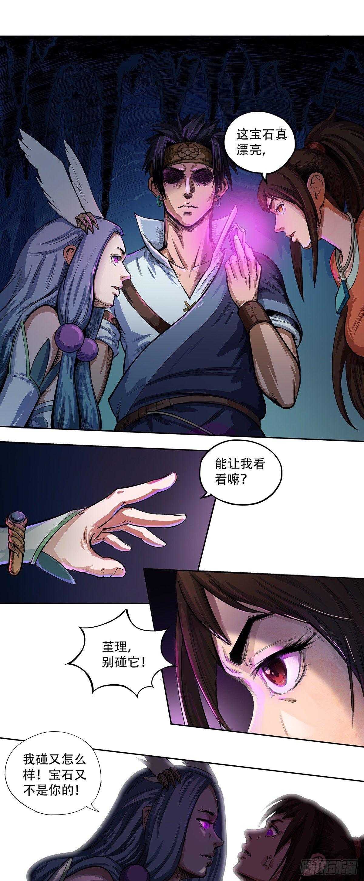 《魔海之银河洗甲》魅惑之谜 第9页