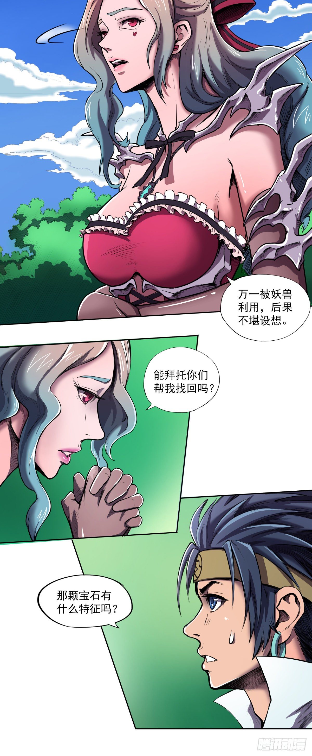 《魔海之银河洗甲》魔海歌姬 第10页