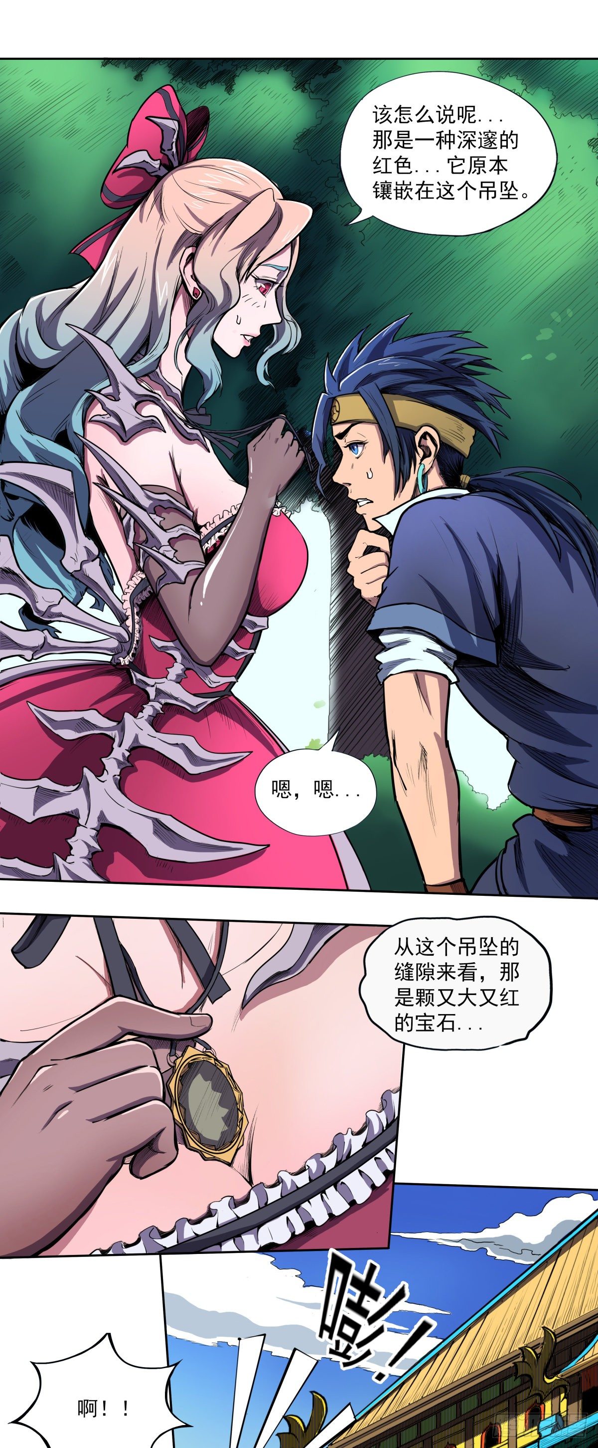 《魔海之银河洗甲》魔海歌姬 第11页