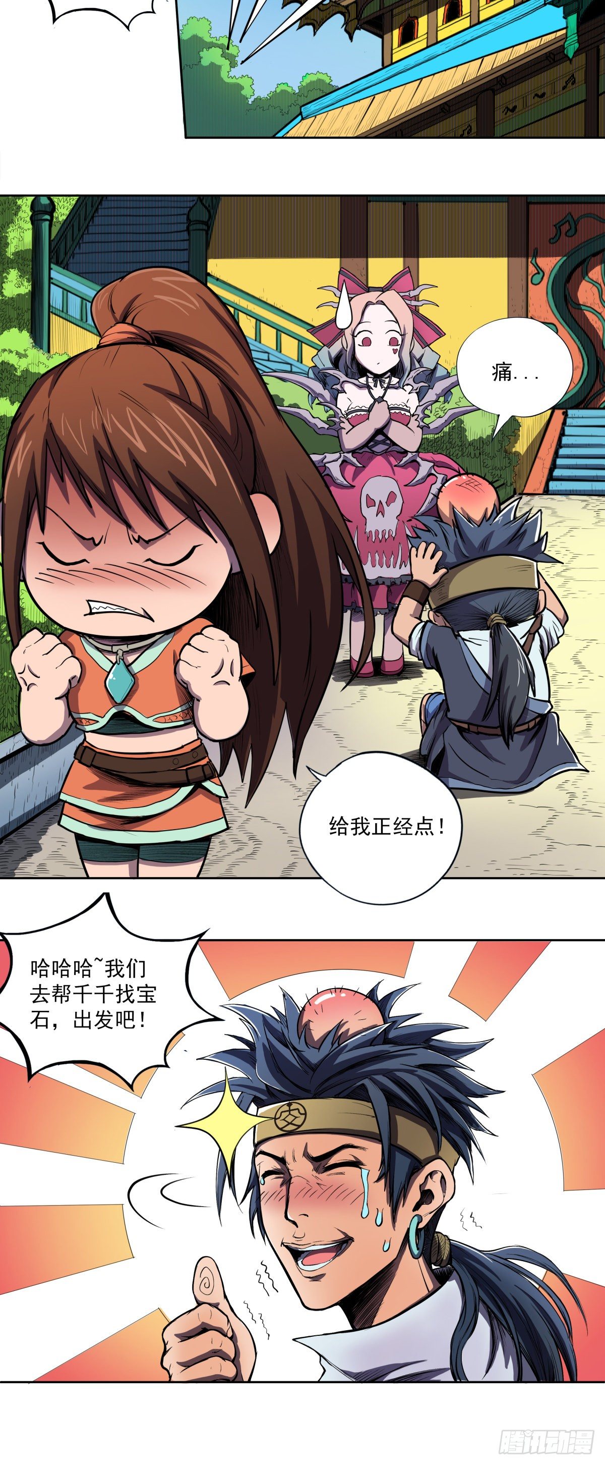 《魔海之银河洗甲》魔海歌姬 第12页