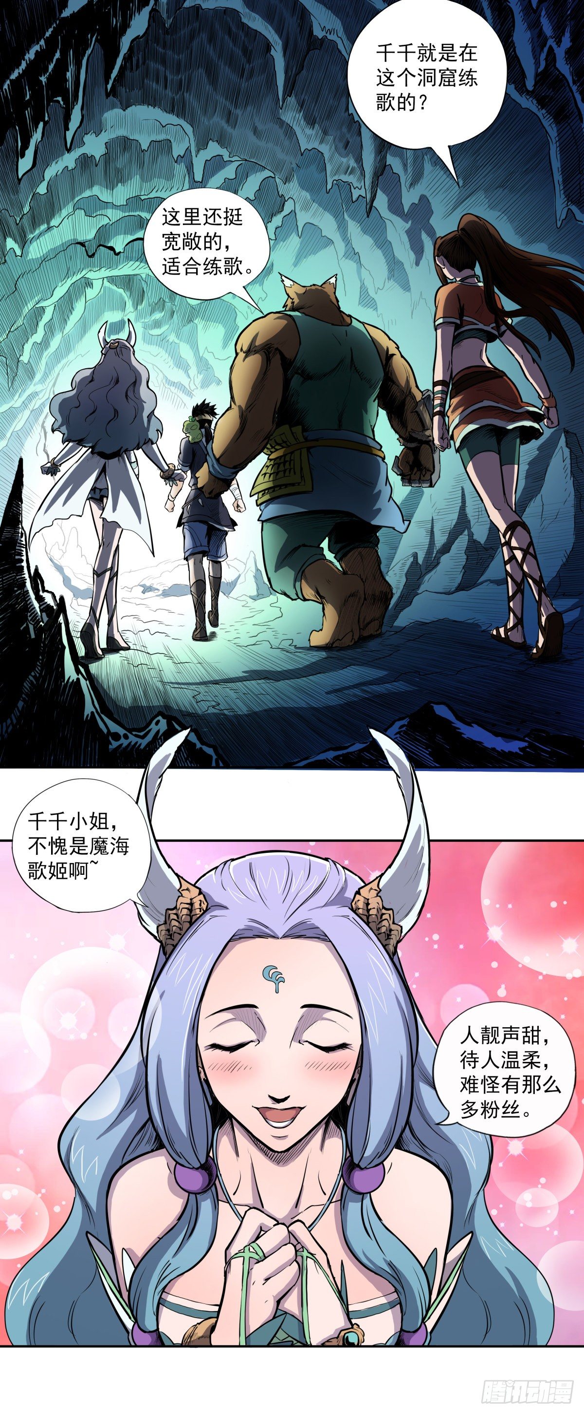 《魔海之银河洗甲》魔海歌姬 第14页