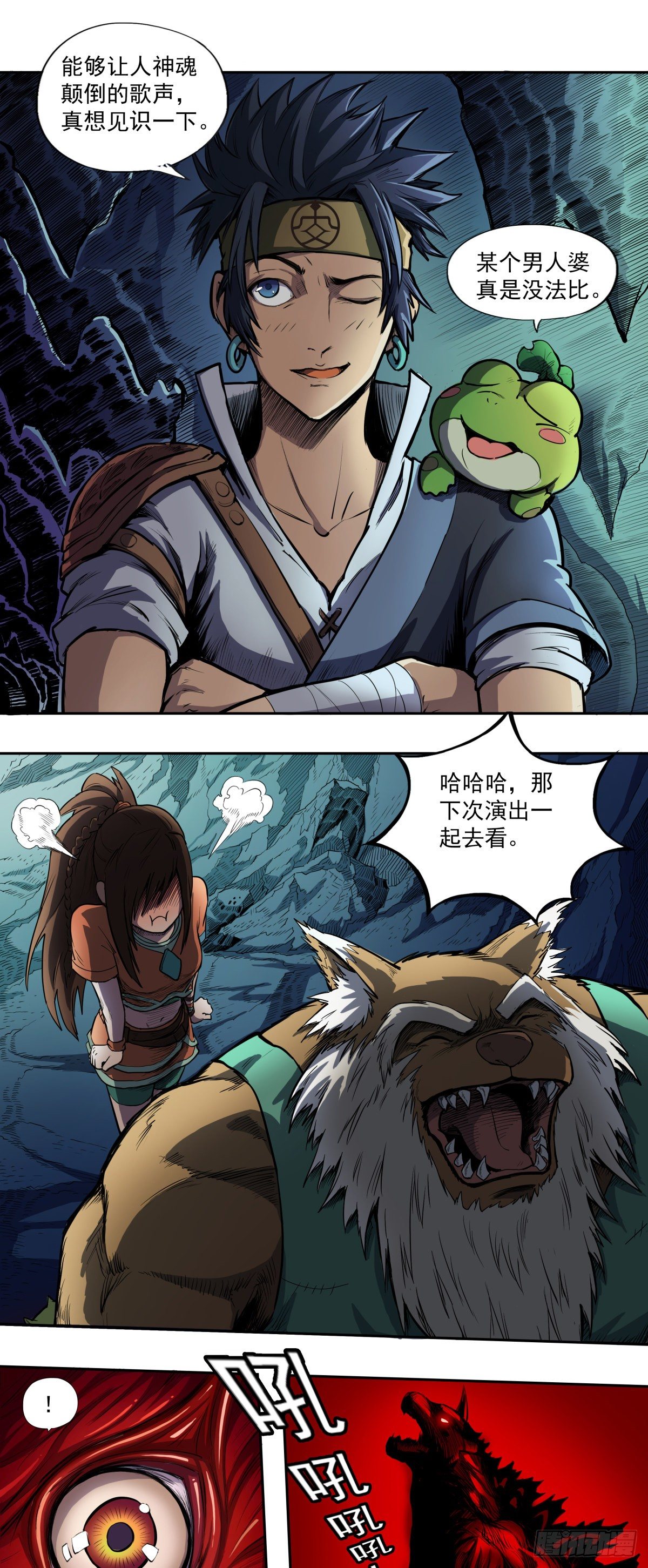《魔海之银河洗甲》魔海歌姬 第15页