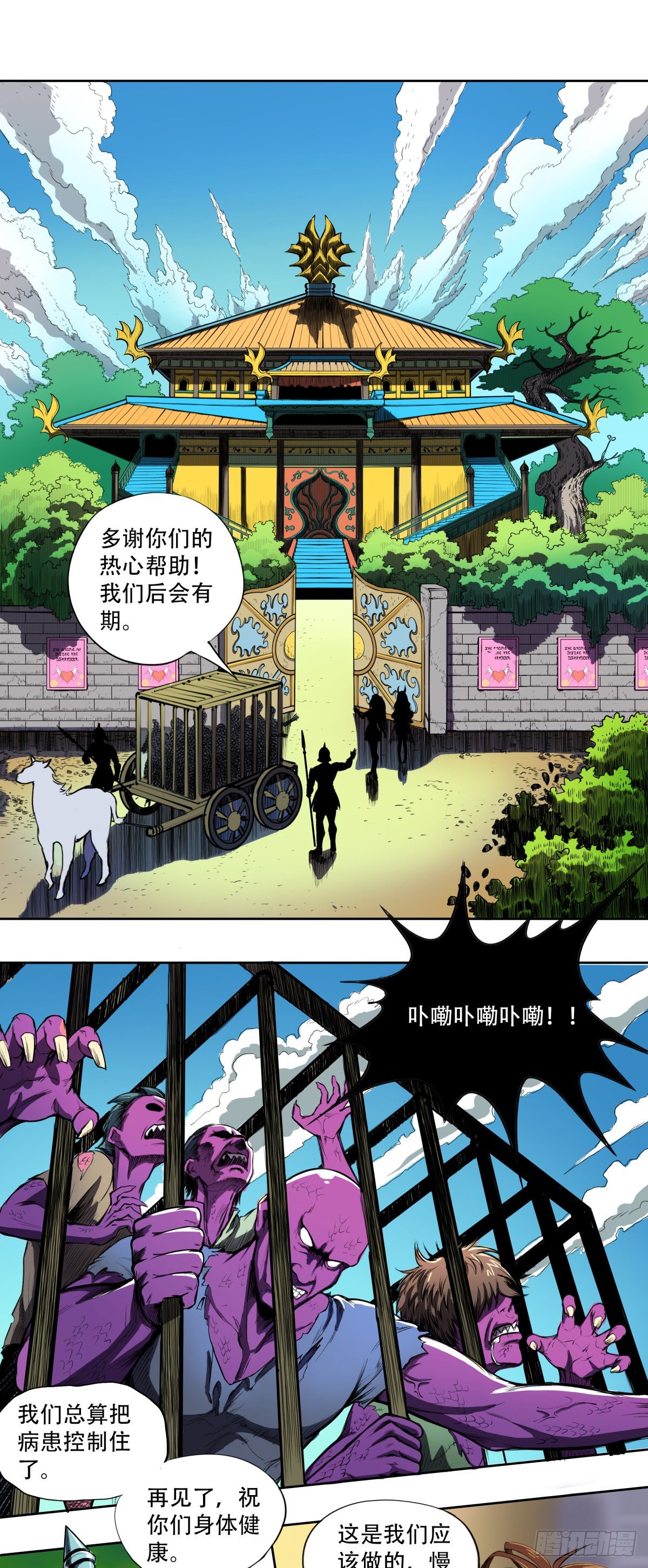 《魔海之银河洗甲》魔海歌姬 第1页