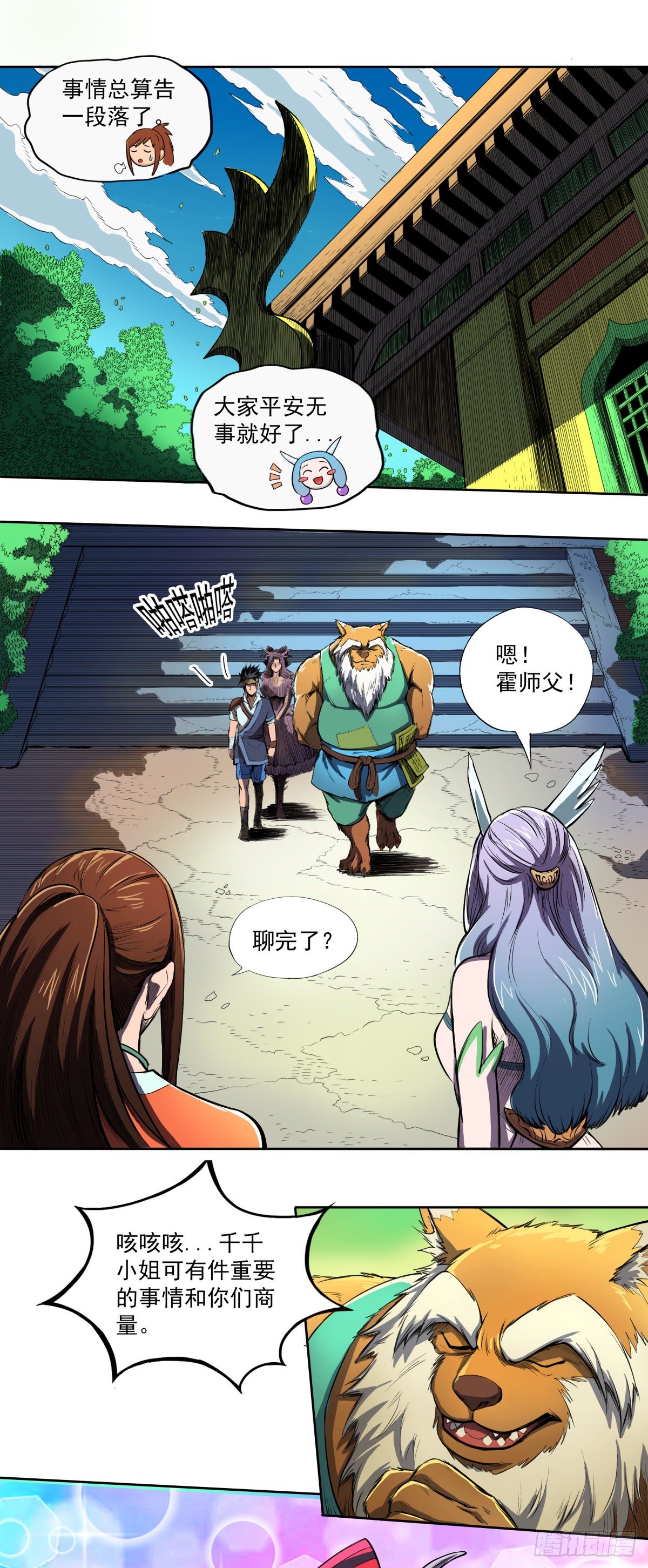 《魔海之银河洗甲》魔海歌姬 第3页