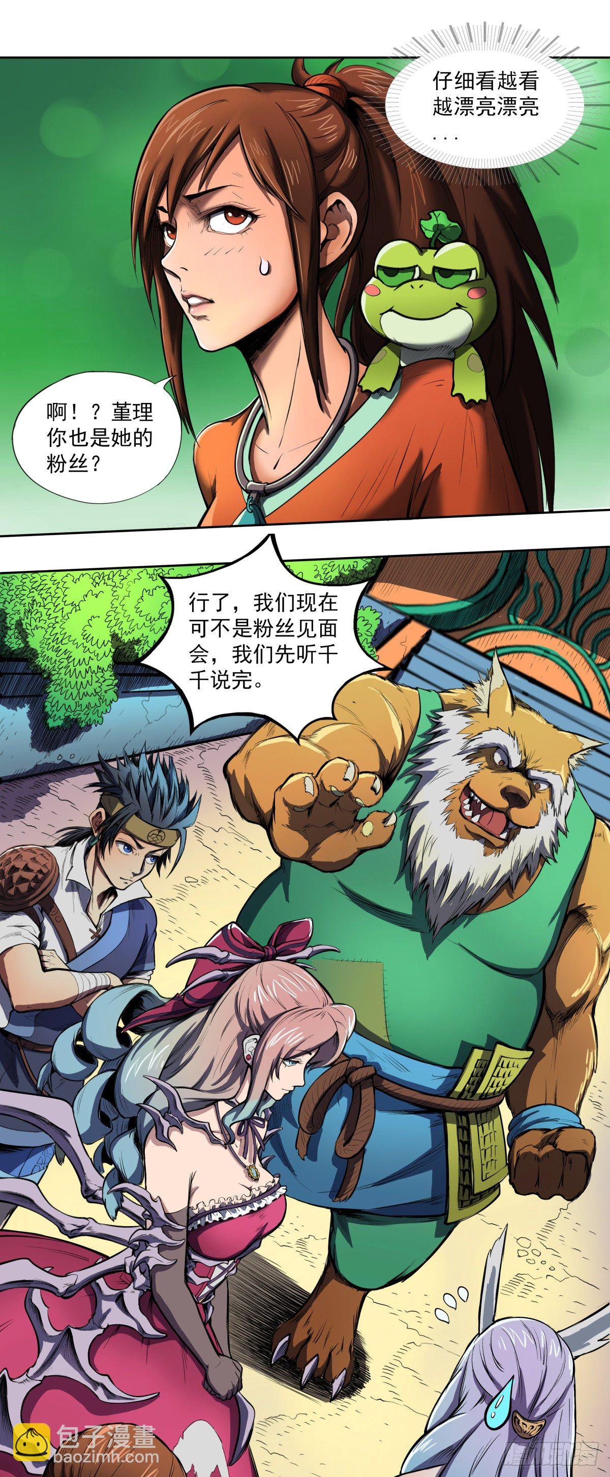《魔海之银河洗甲》魔海歌姬 第5页