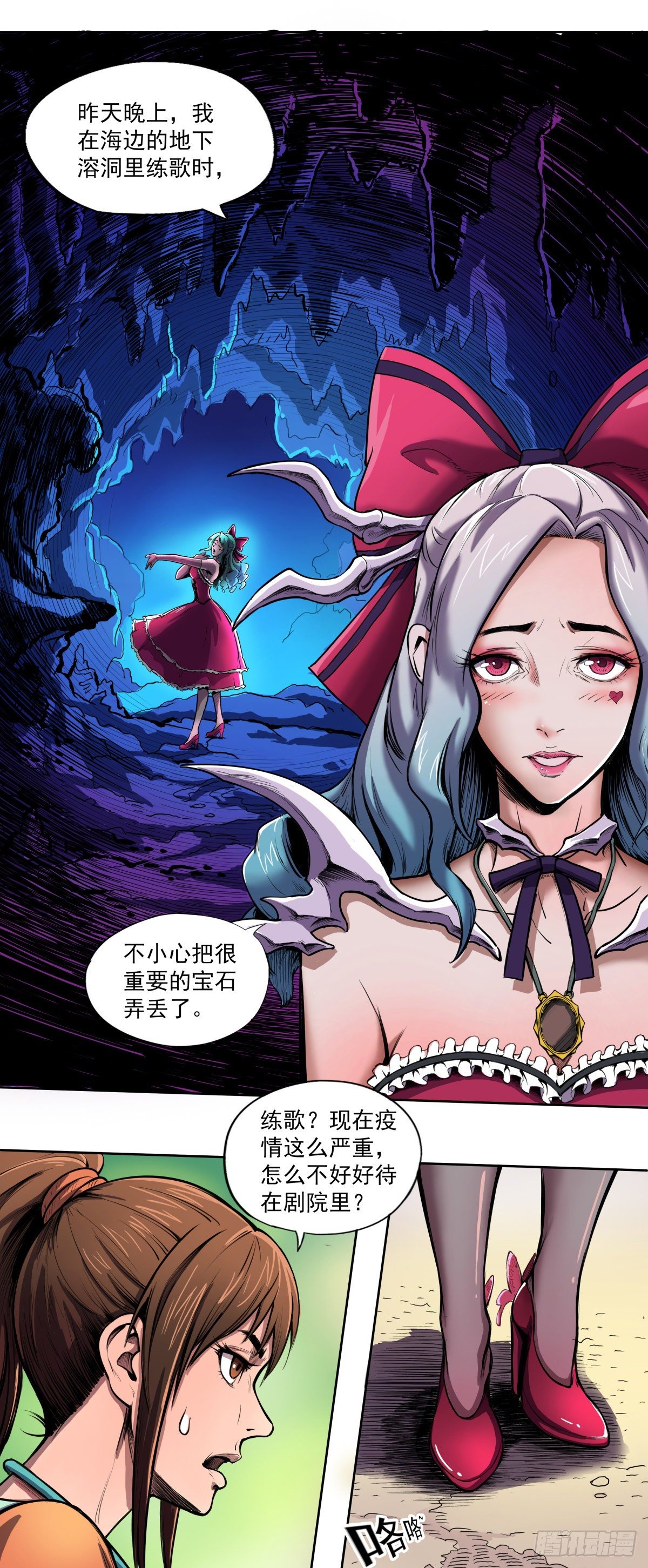 《魔海之银河洗甲》魔海歌姬 第7页