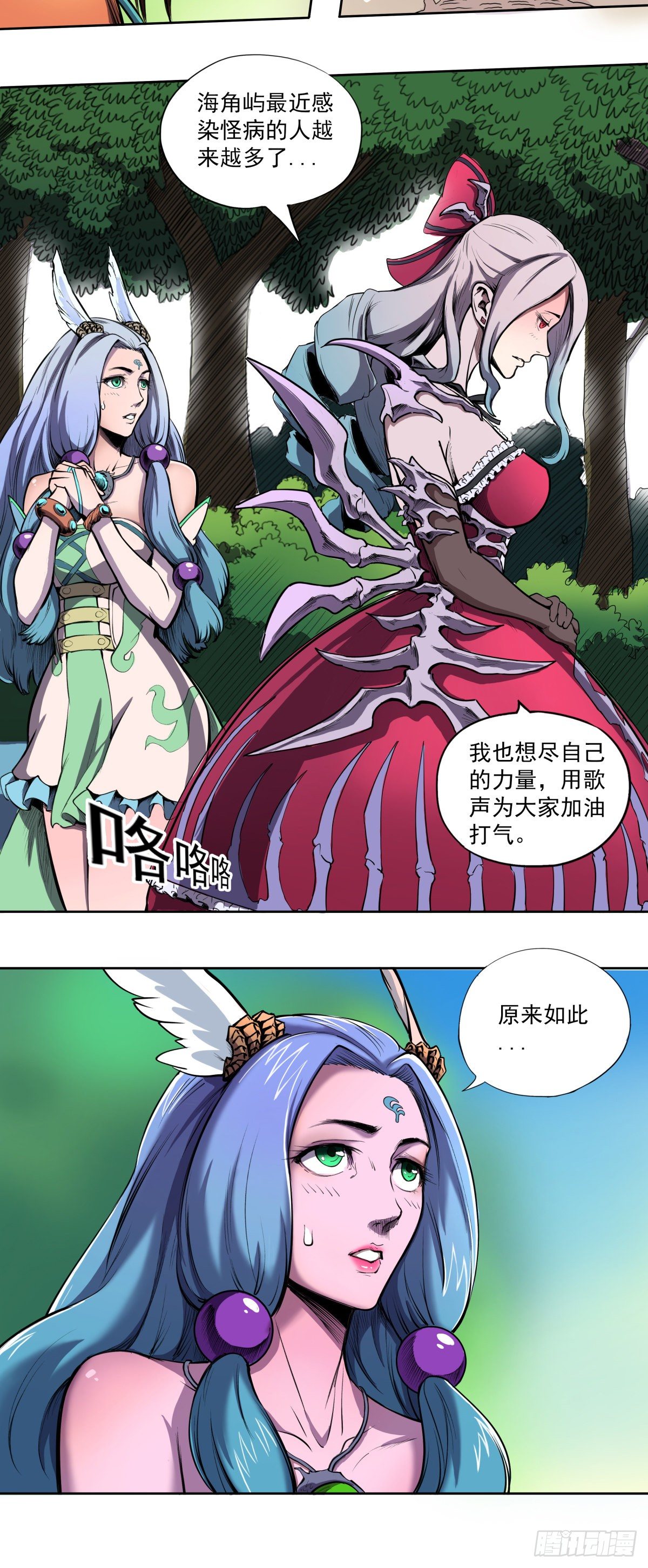 《魔海之银河洗甲》魔海歌姬 第8页