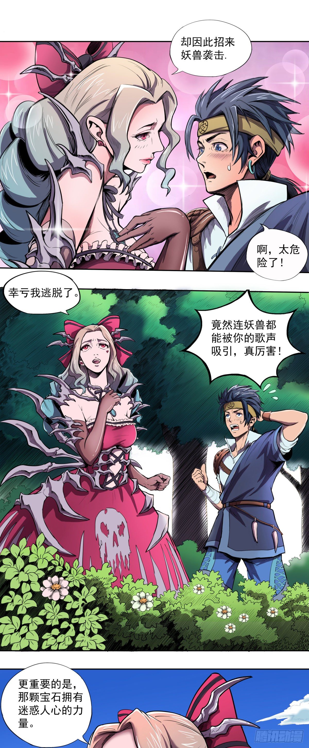 《魔海之银河洗甲》魔海歌姬 第9页