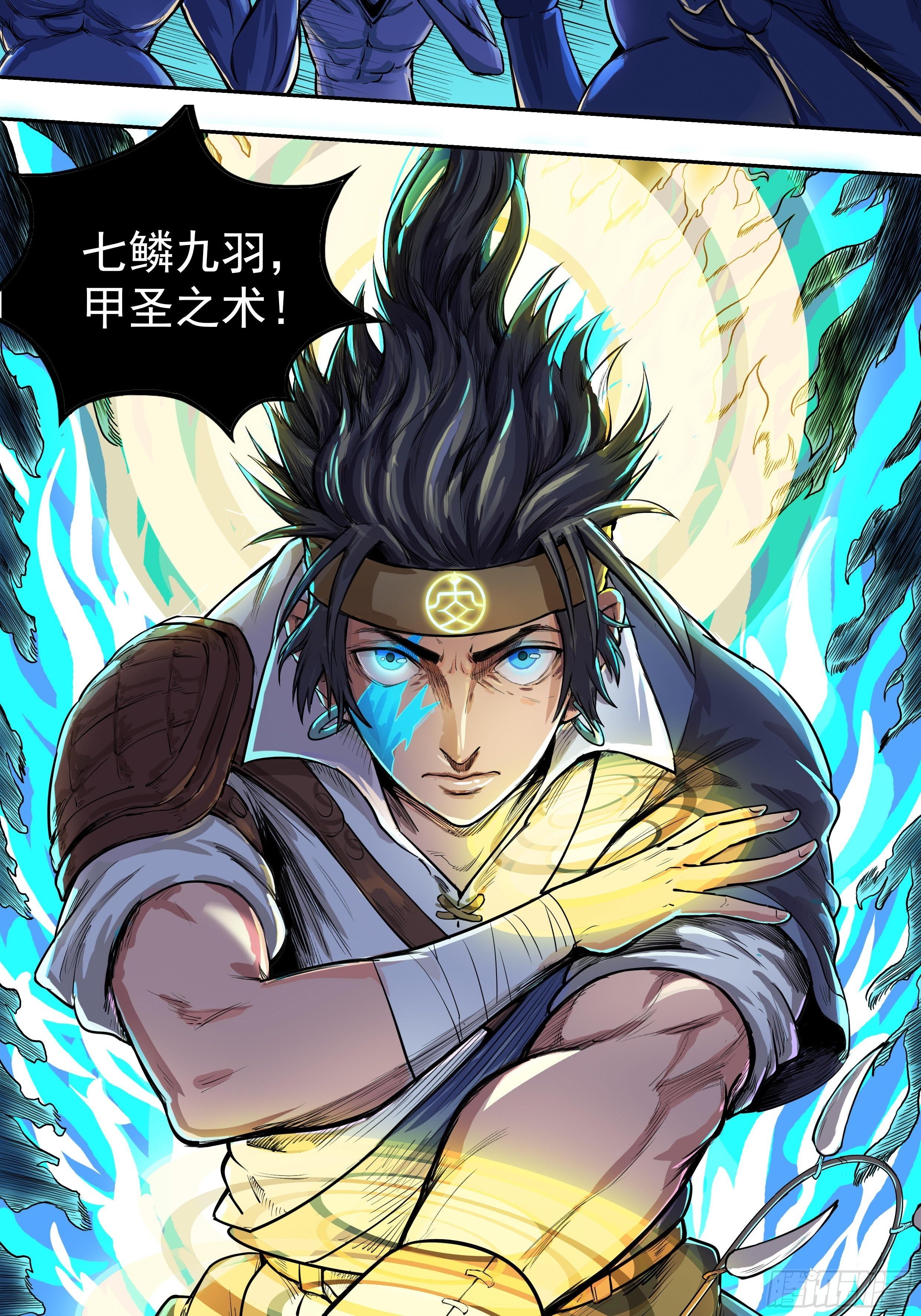 《魔海之银河洗甲》甲术觉醒 第12页