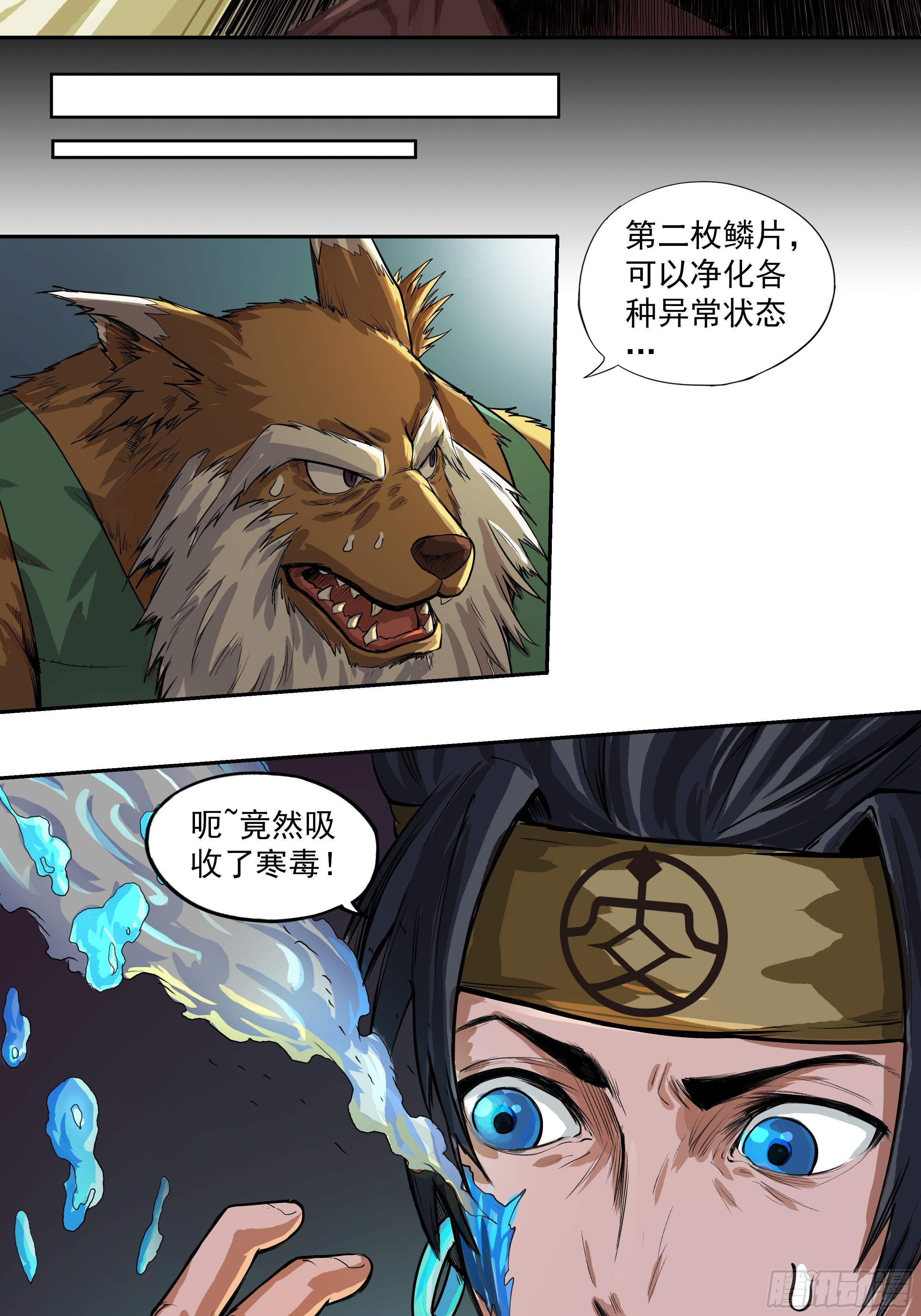 《魔海之银河洗甲》甲术觉醒 第15页