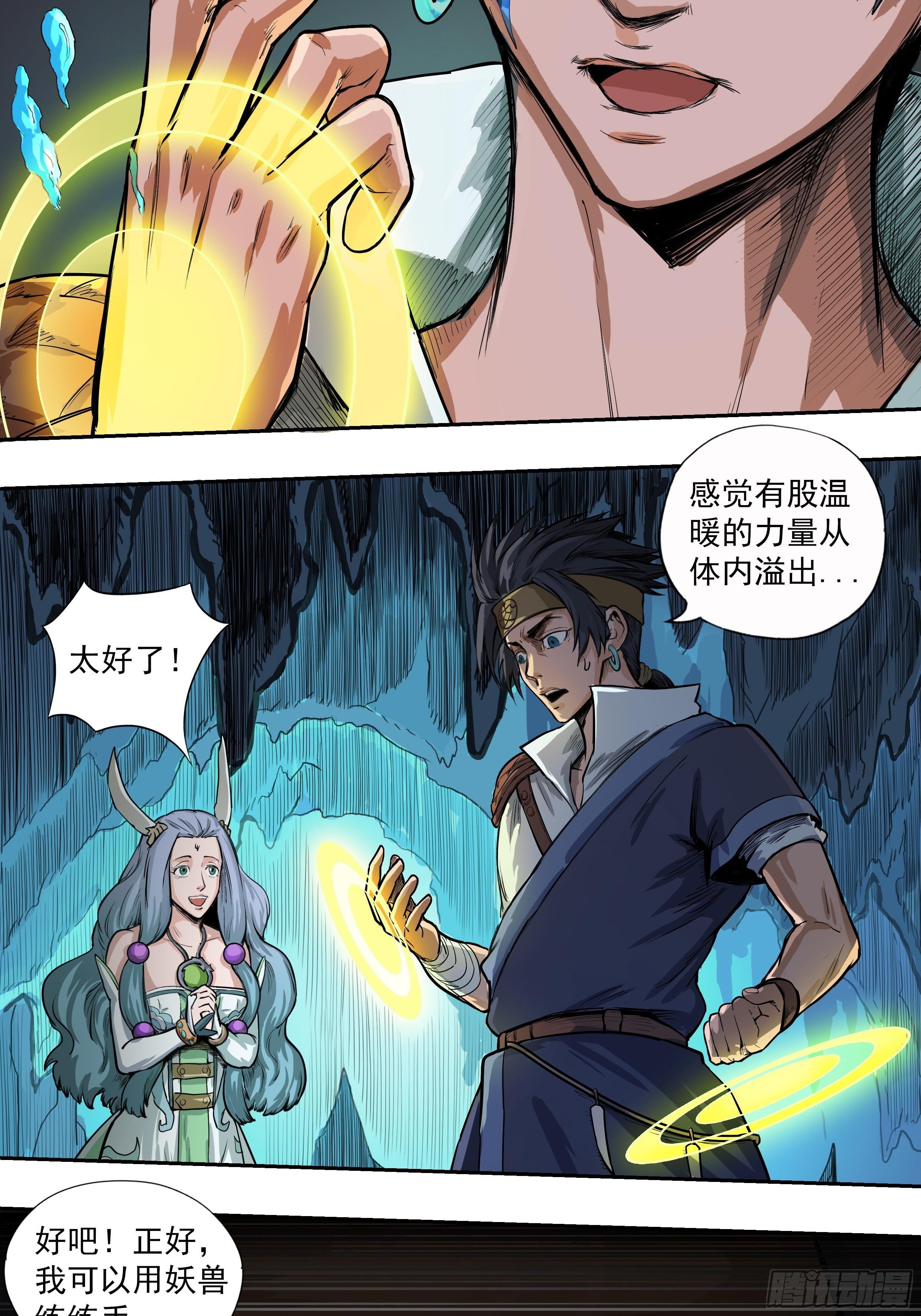 《魔海之银河洗甲》甲术觉醒 第16页