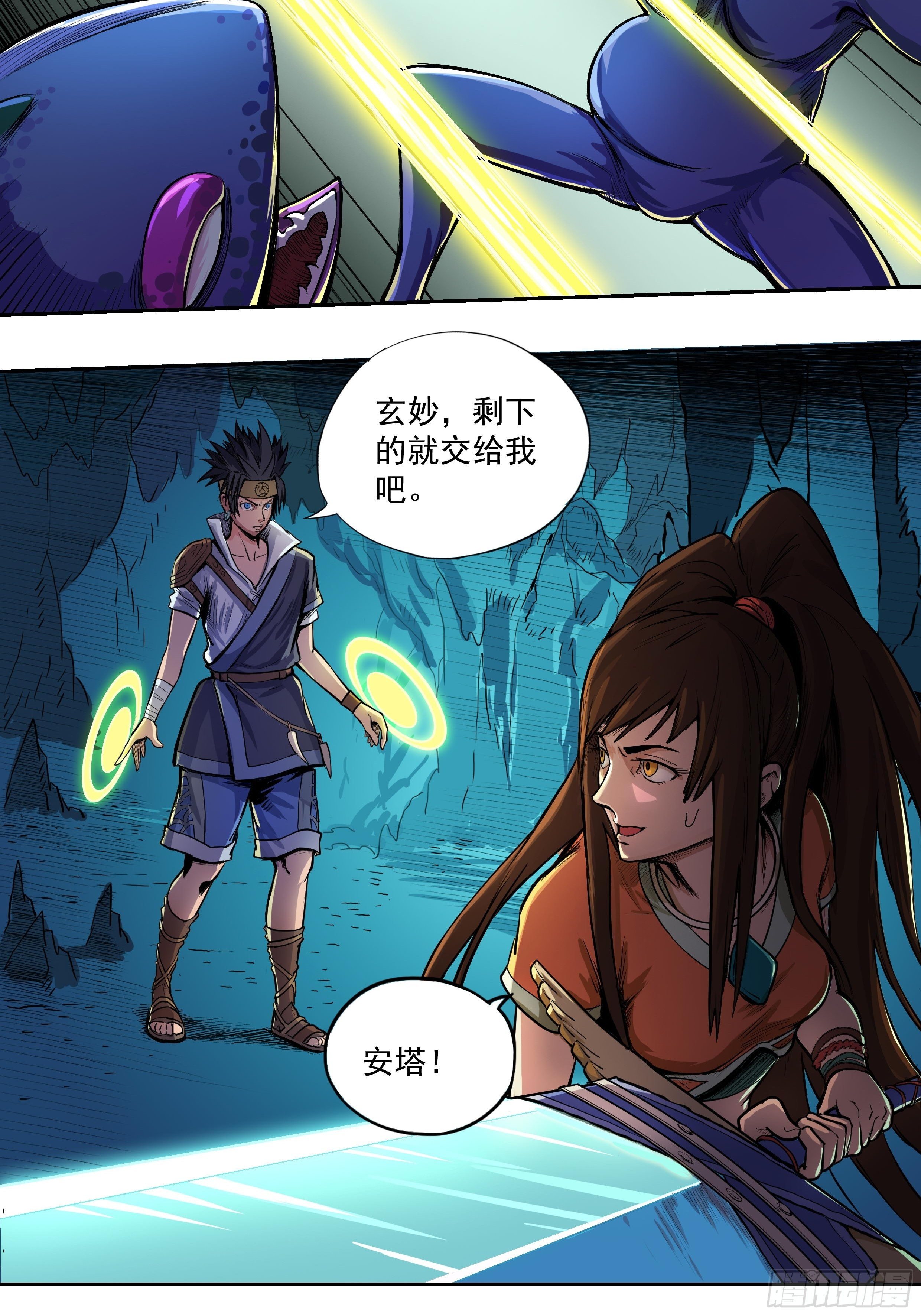《魔海之银河洗甲》甲术觉醒 第19页