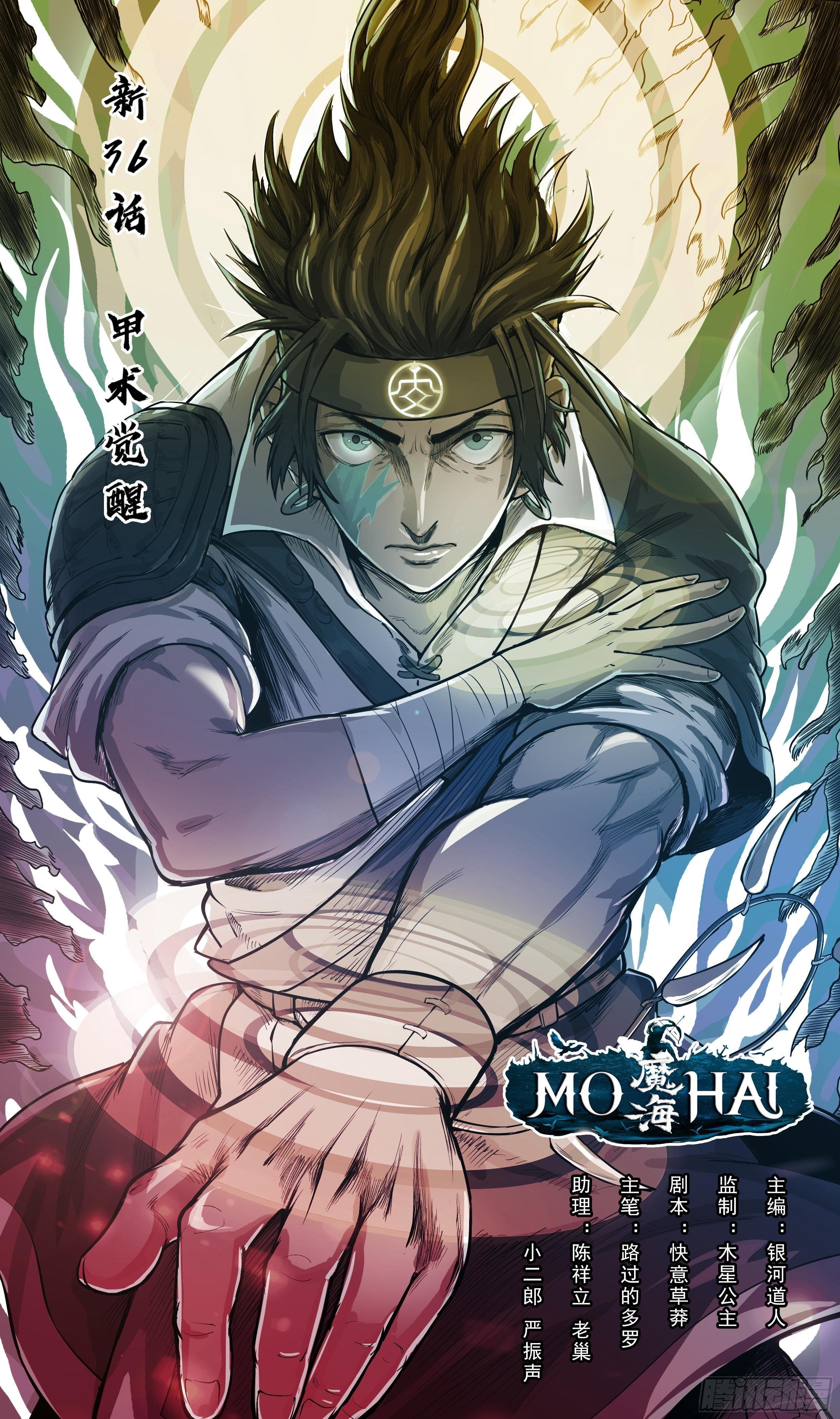 《魔海之银河洗甲》甲术觉醒 第1页