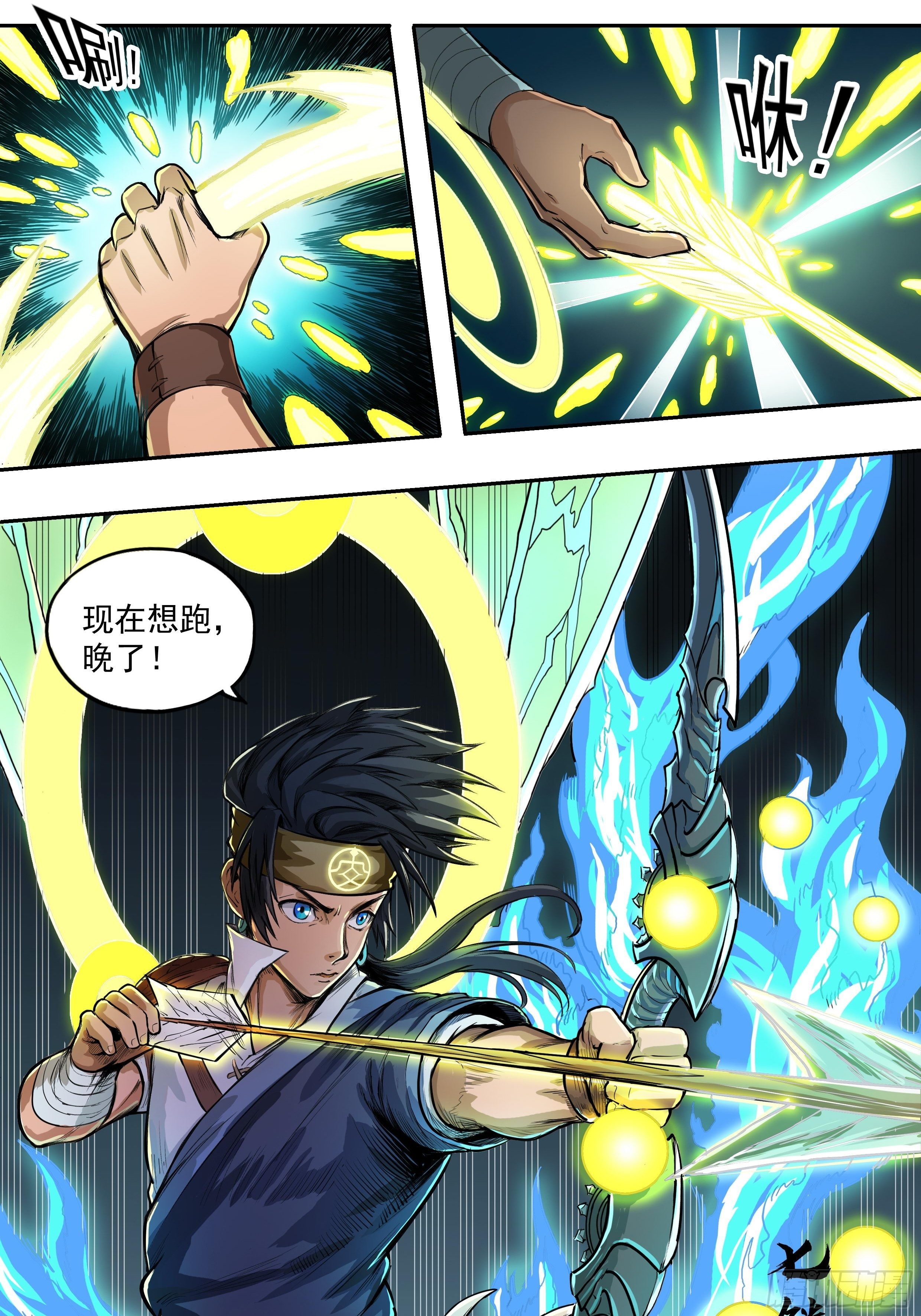 《魔海之银河洗甲》甲术觉醒 第20页