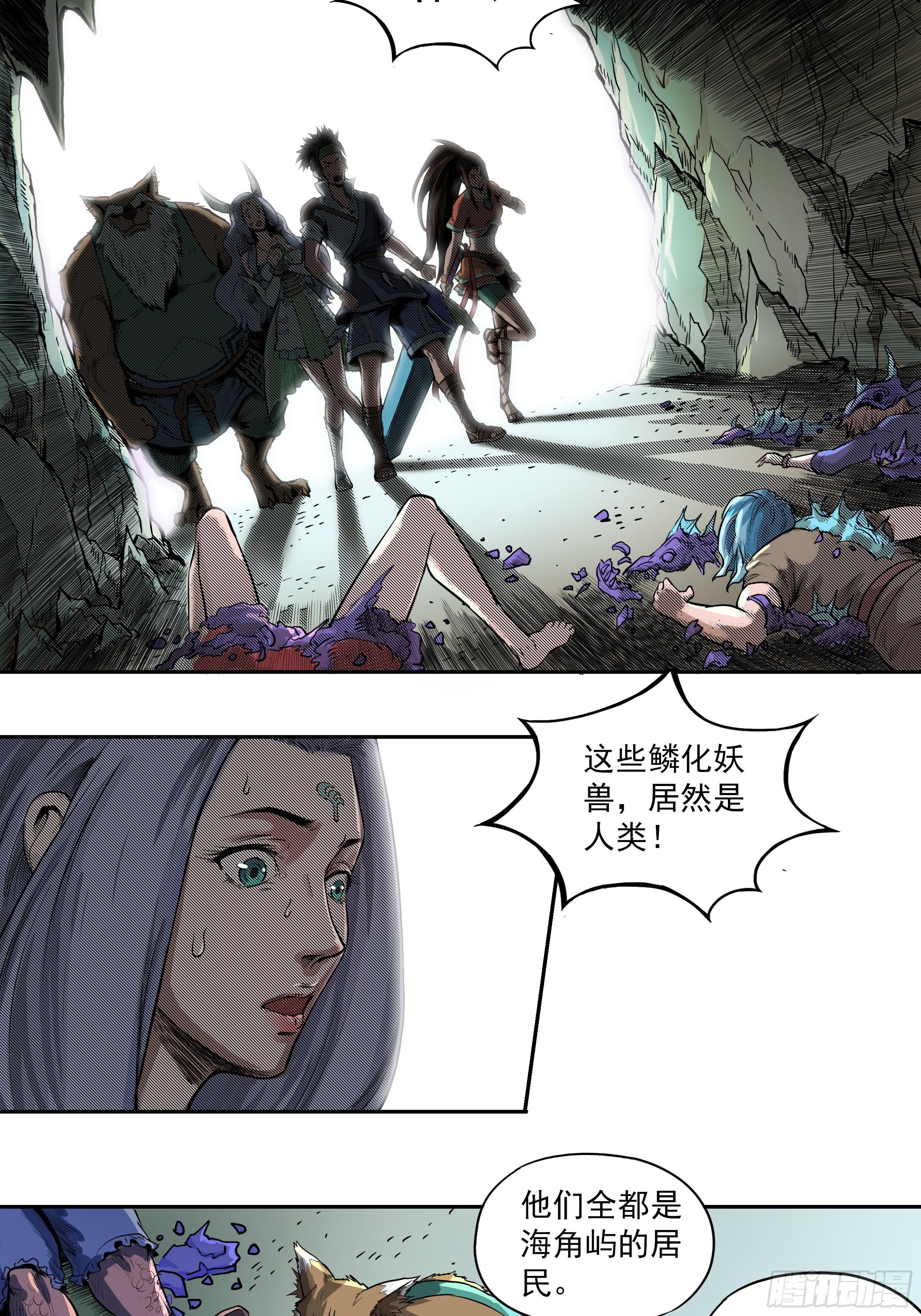 《魔海之银河洗甲》甲术觉醒 第27页