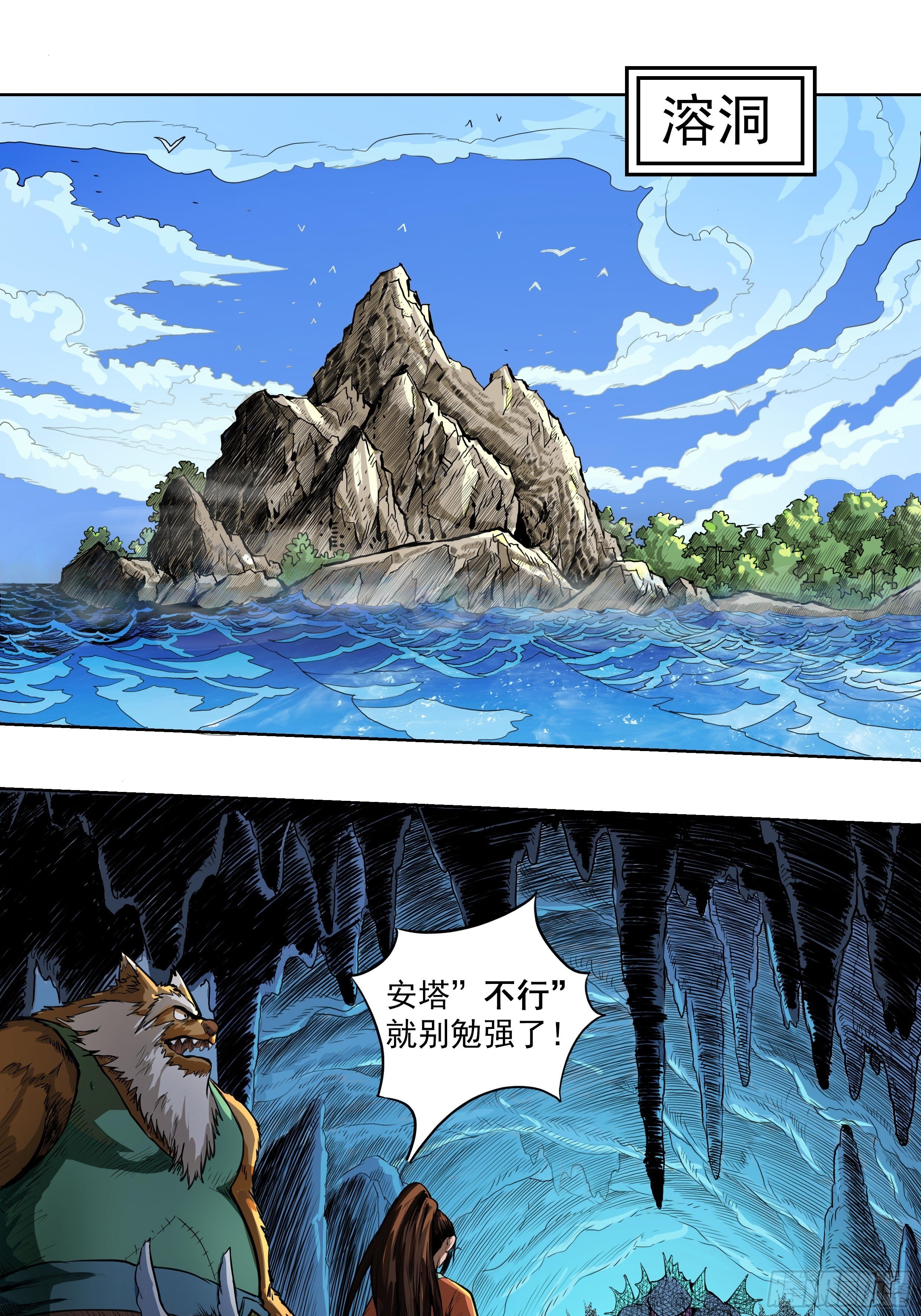 《魔海之银河洗甲》甲术觉醒 第2页