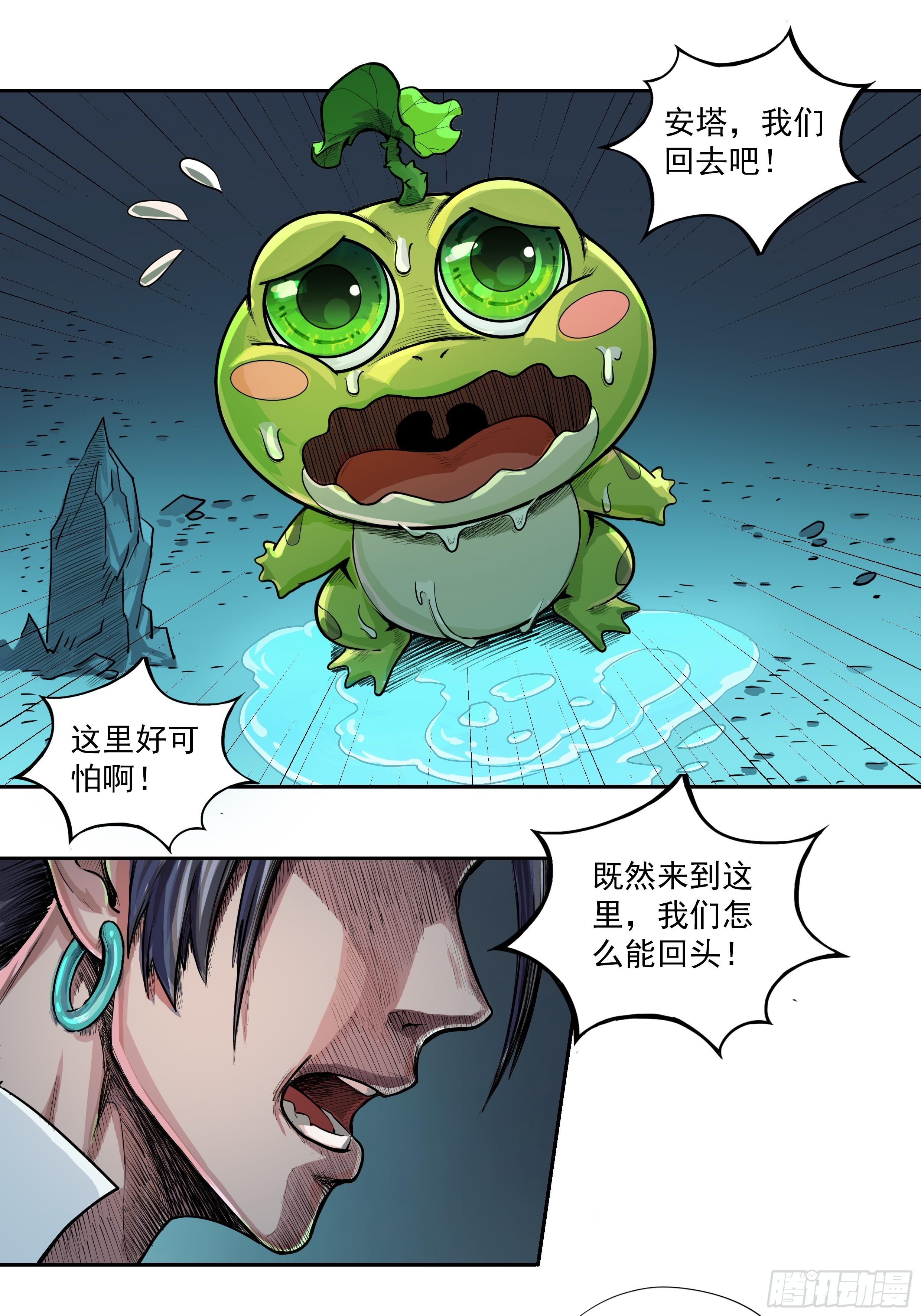 《魔海之银河洗甲》甲术觉醒 第30页