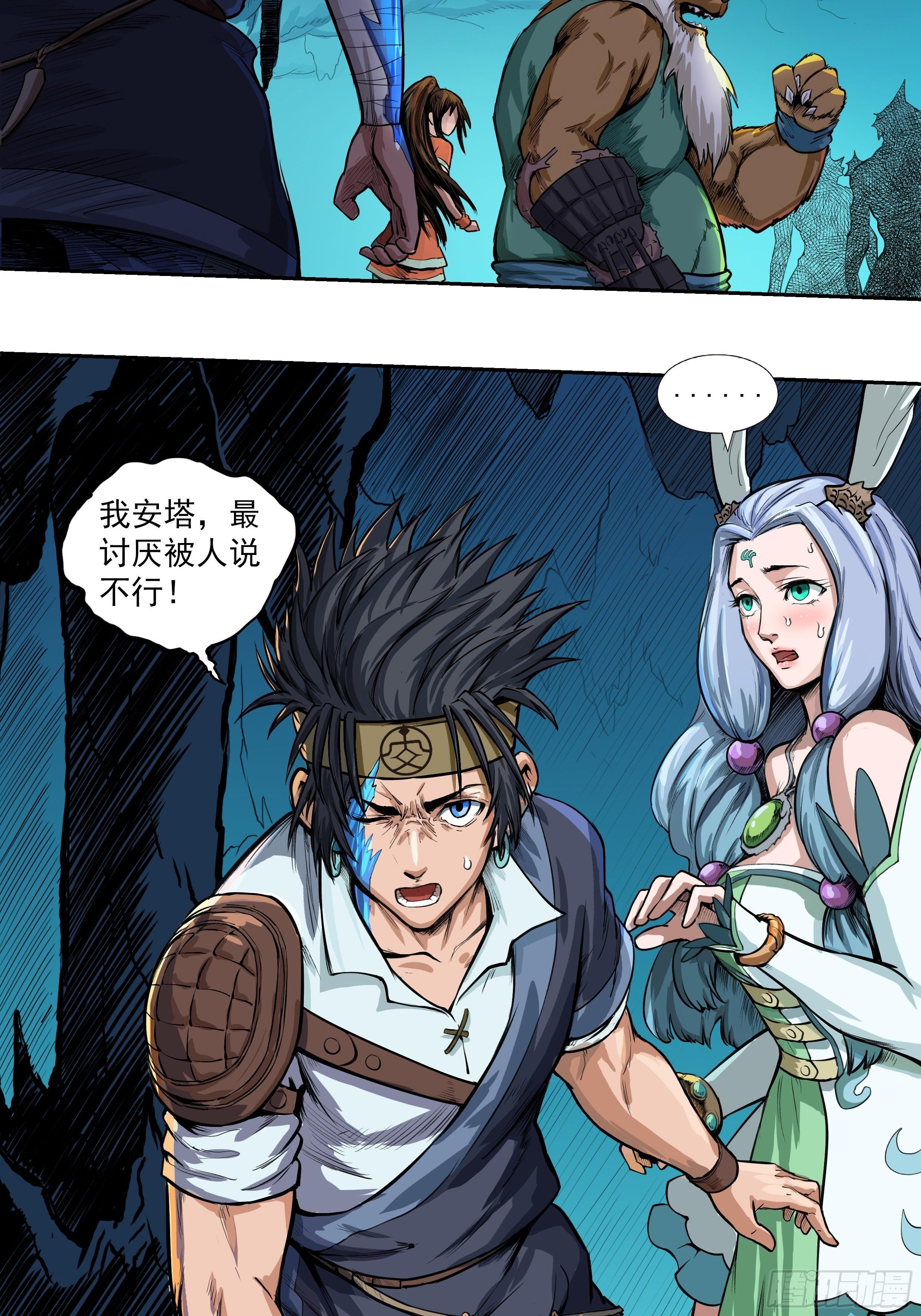 《魔海之银河洗甲》甲术觉醒 第8页