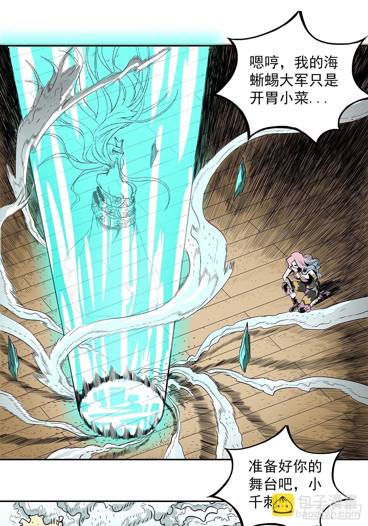 《魔海之银河洗甲》千千的身份 第11页