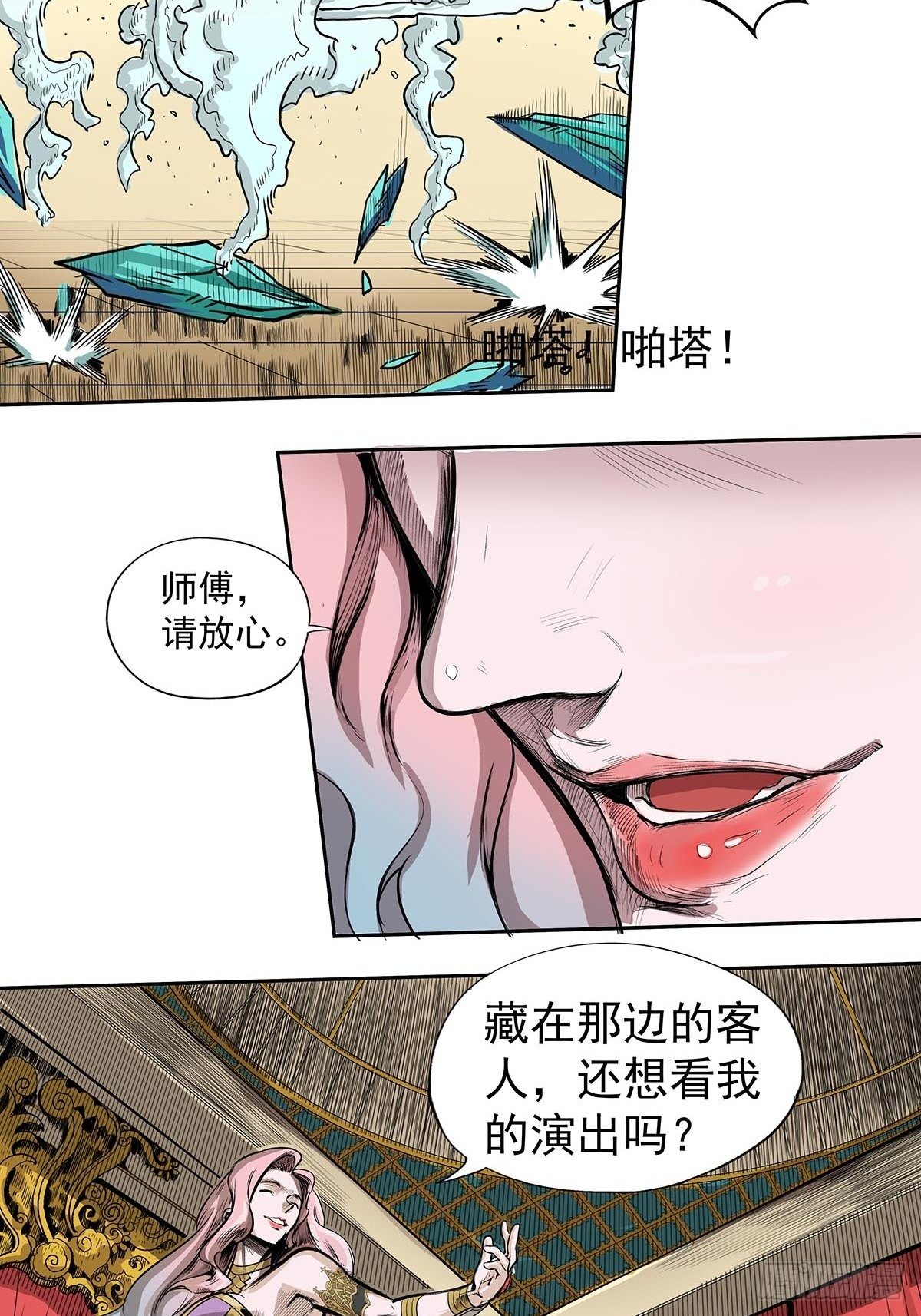 《魔海之银河洗甲》千千的身份 第12页