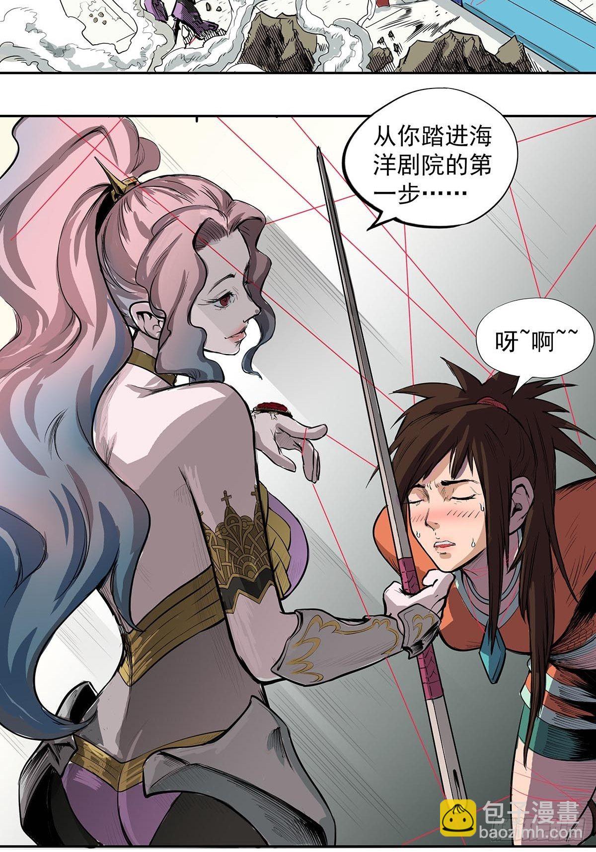 《魔海之银河洗甲》千千的身份 第21页