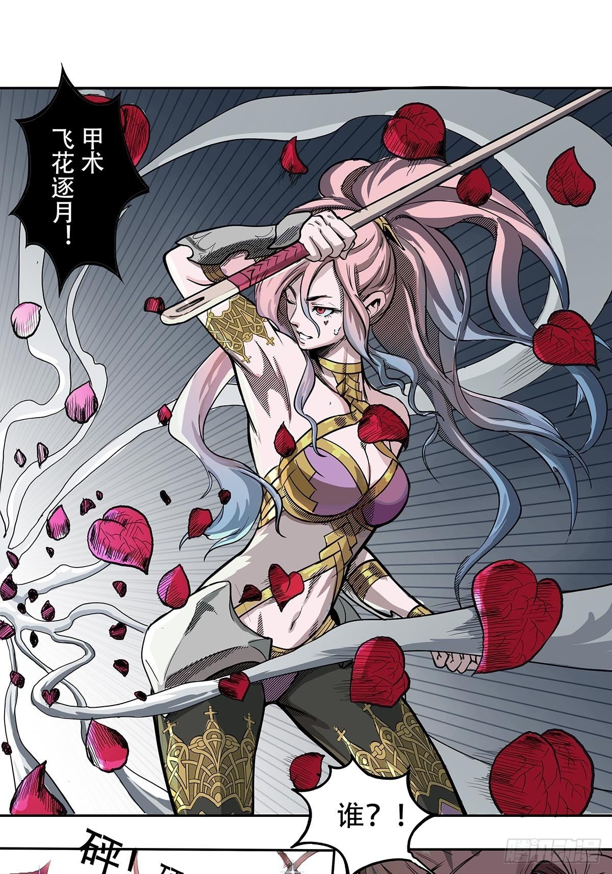 《魔海之银河洗甲》千千的身份 第23页