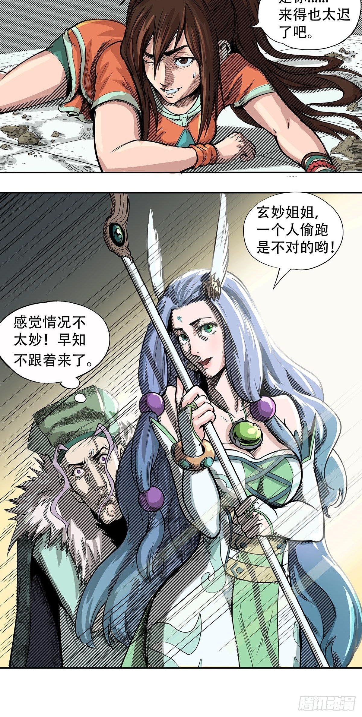 《魔海之银河洗甲》千千的身份 第25页