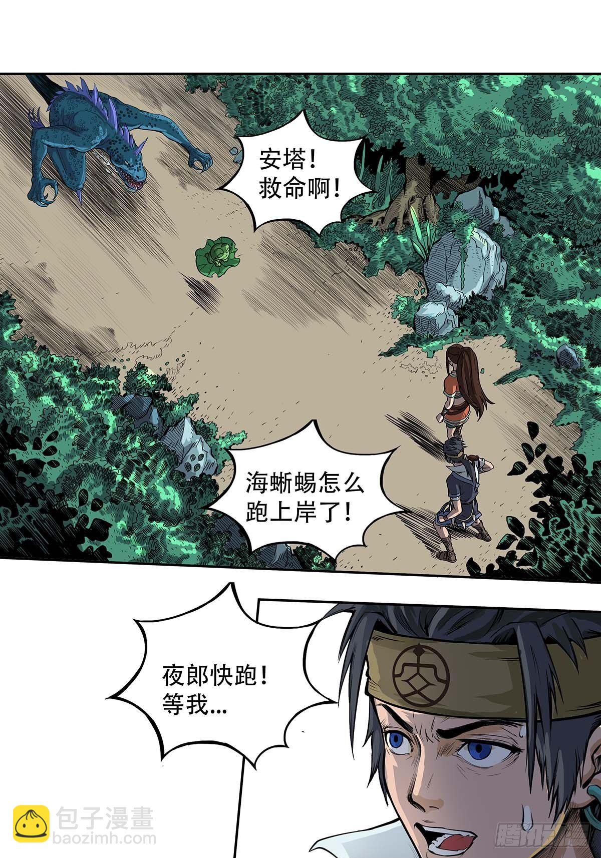 《魔海之银河洗甲》海角屿危机 第10页