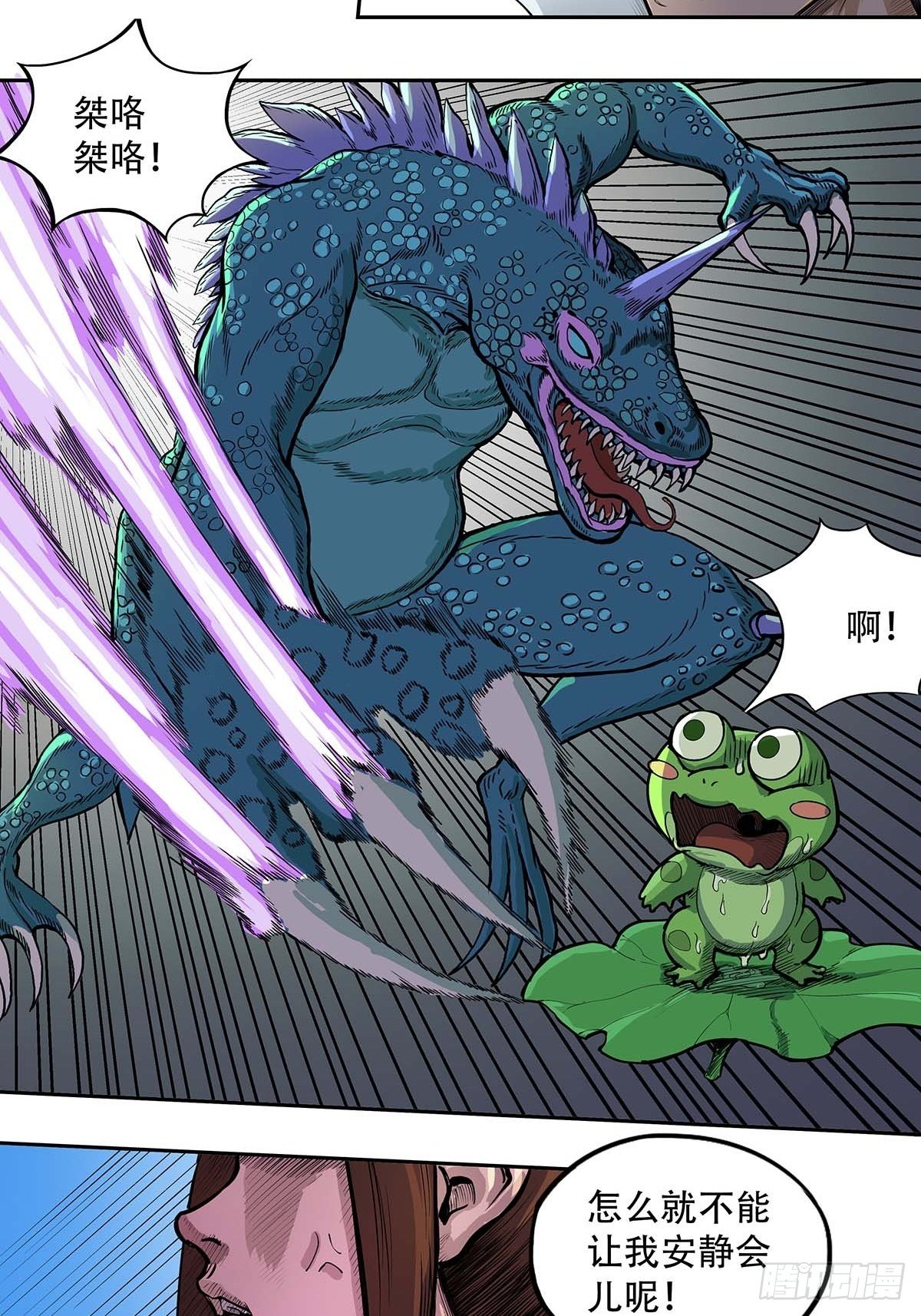 《魔海之银河洗甲》海角屿危机 第11页