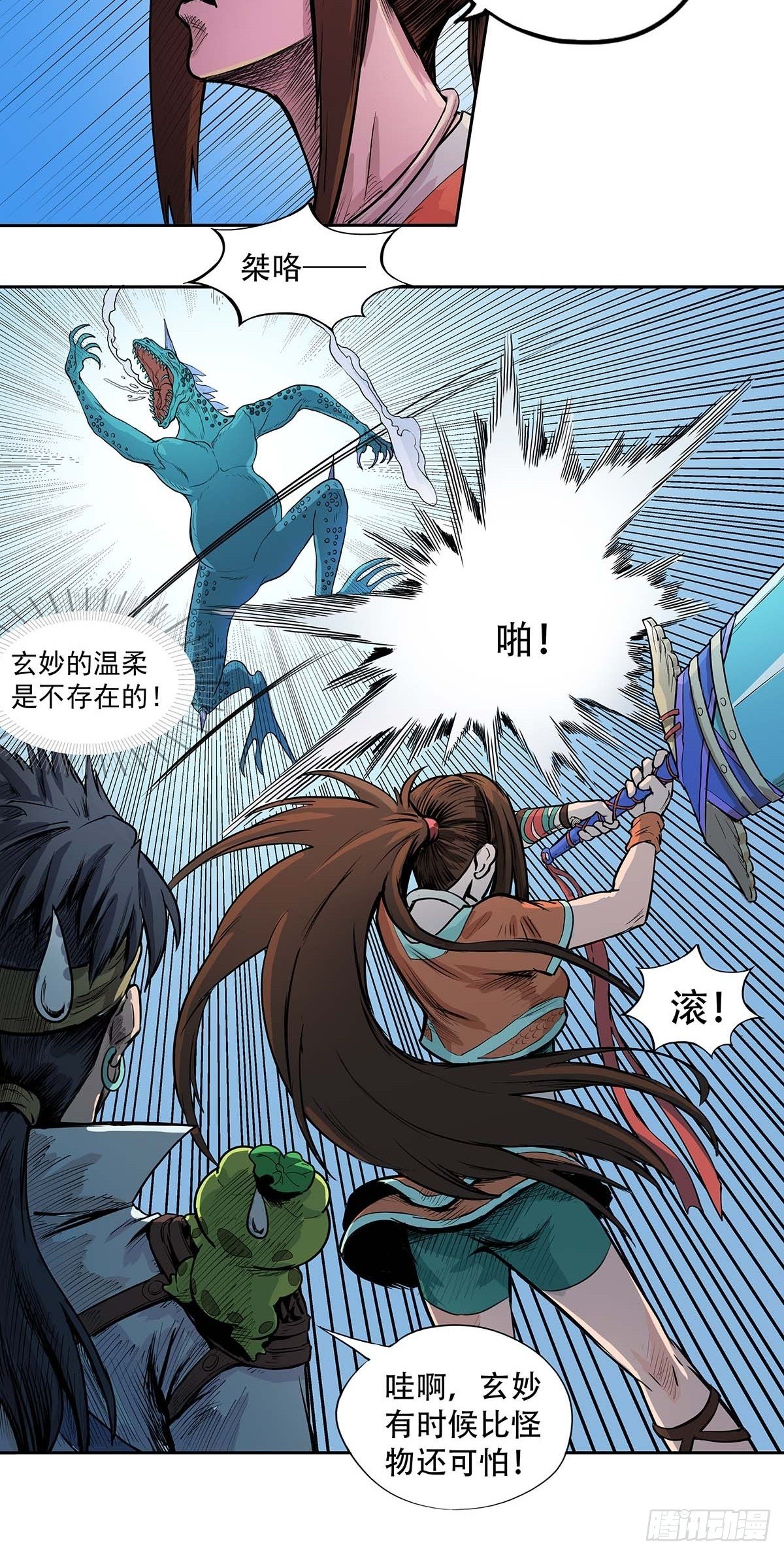 《魔海之银河洗甲》海角屿危机 第12页