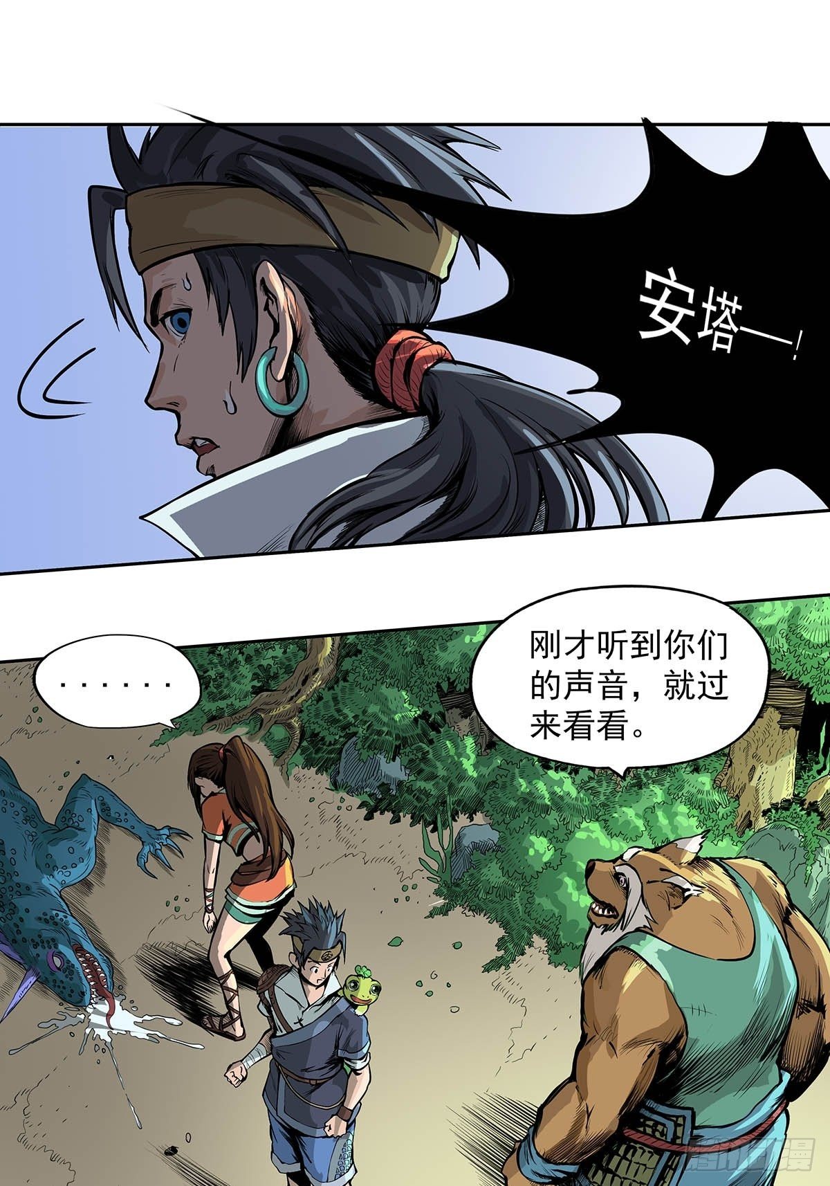 《魔海之银河洗甲》海角屿危机 第13页