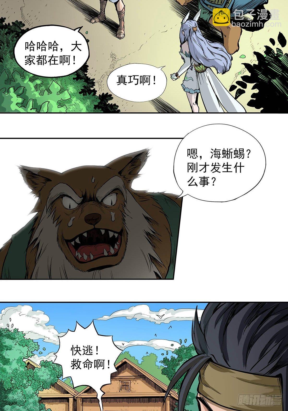 《魔海之银河洗甲》海角屿危机 第14页