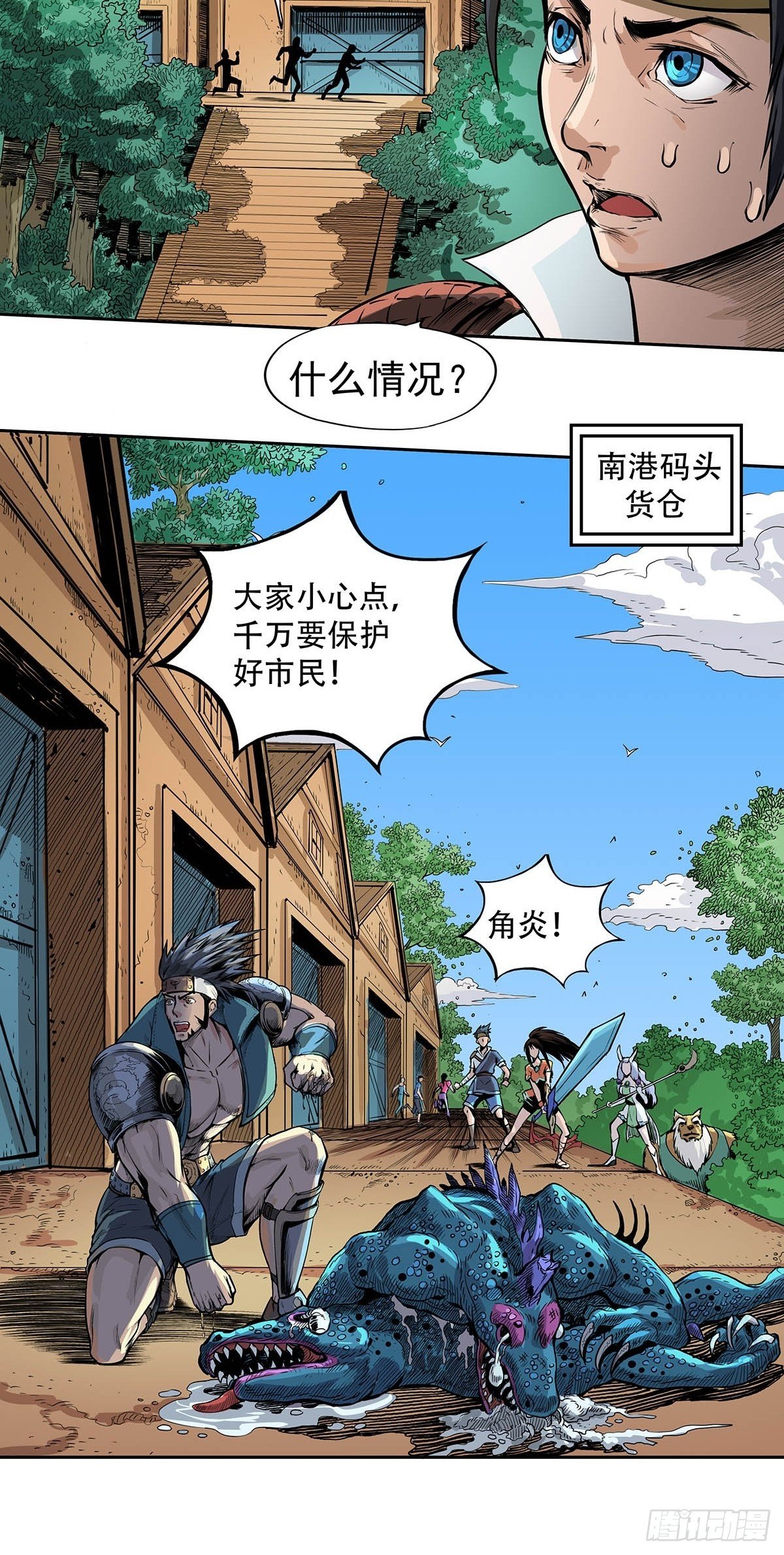 《魔海之银河洗甲》海角屿危机 第15页