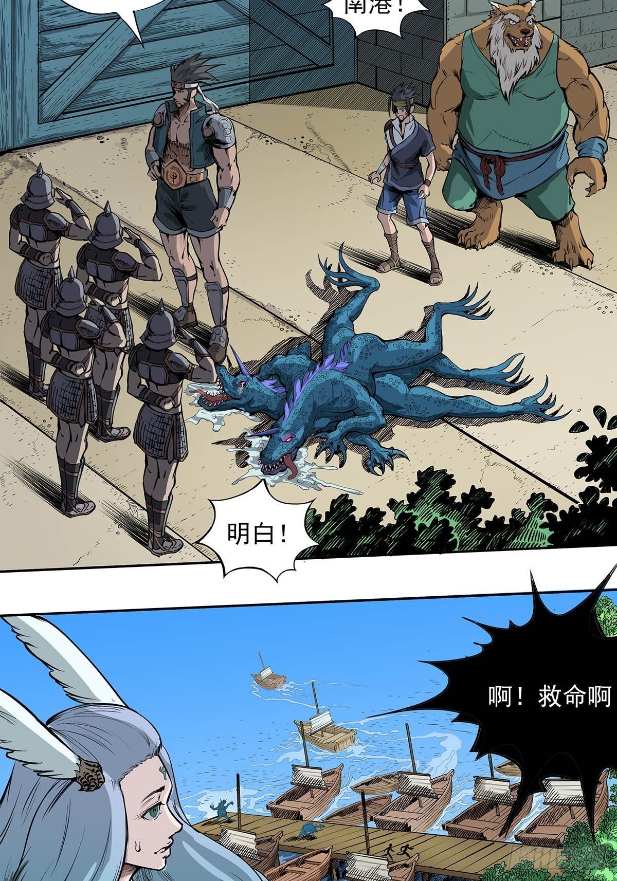 《魔海之银河洗甲》海角屿危机 第17页