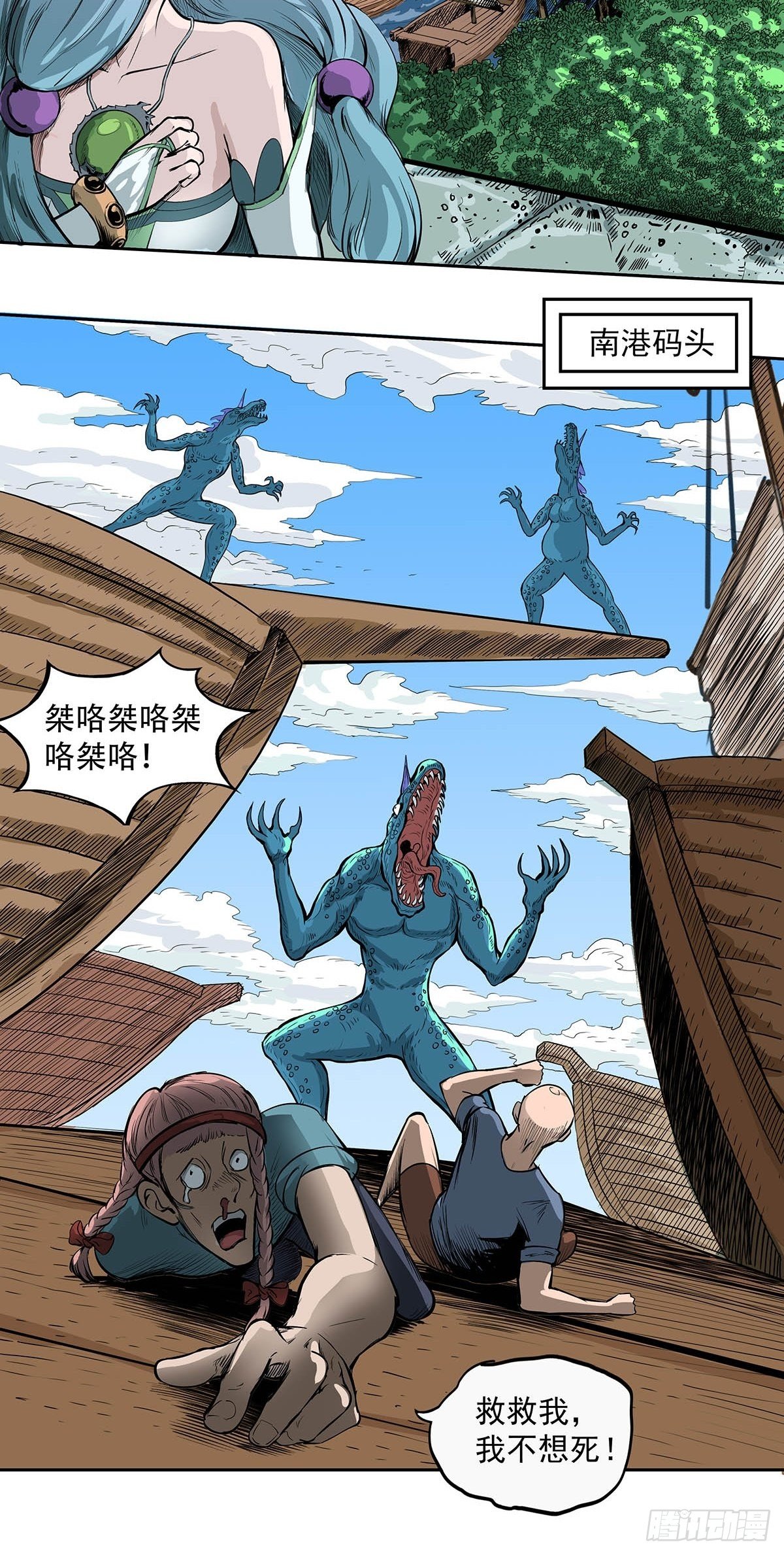 《魔海之银河洗甲》海角屿危机 第18页
