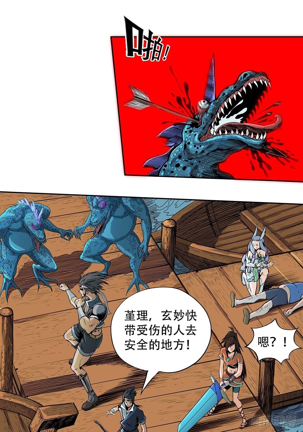 《魔海之银河洗甲》海角屿危机 第19页