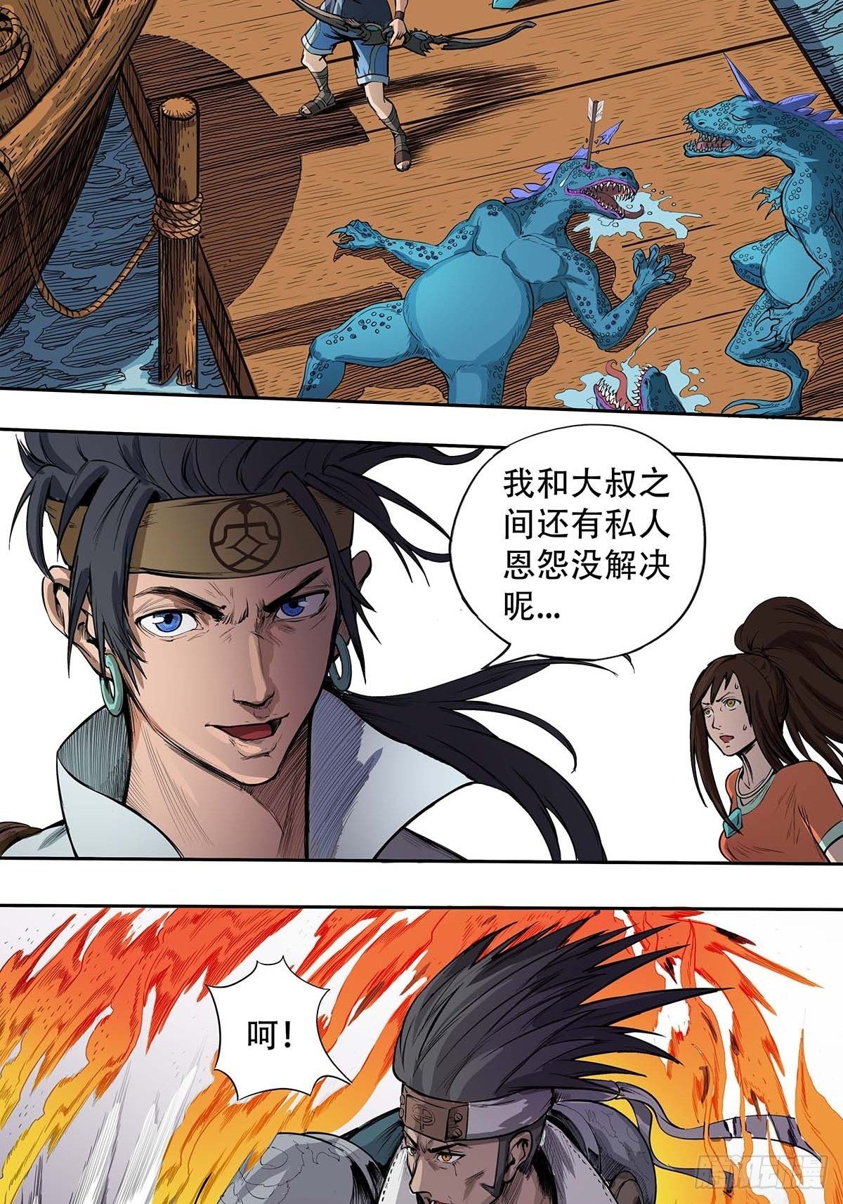《魔海之银河洗甲》海角屿危机 第20页