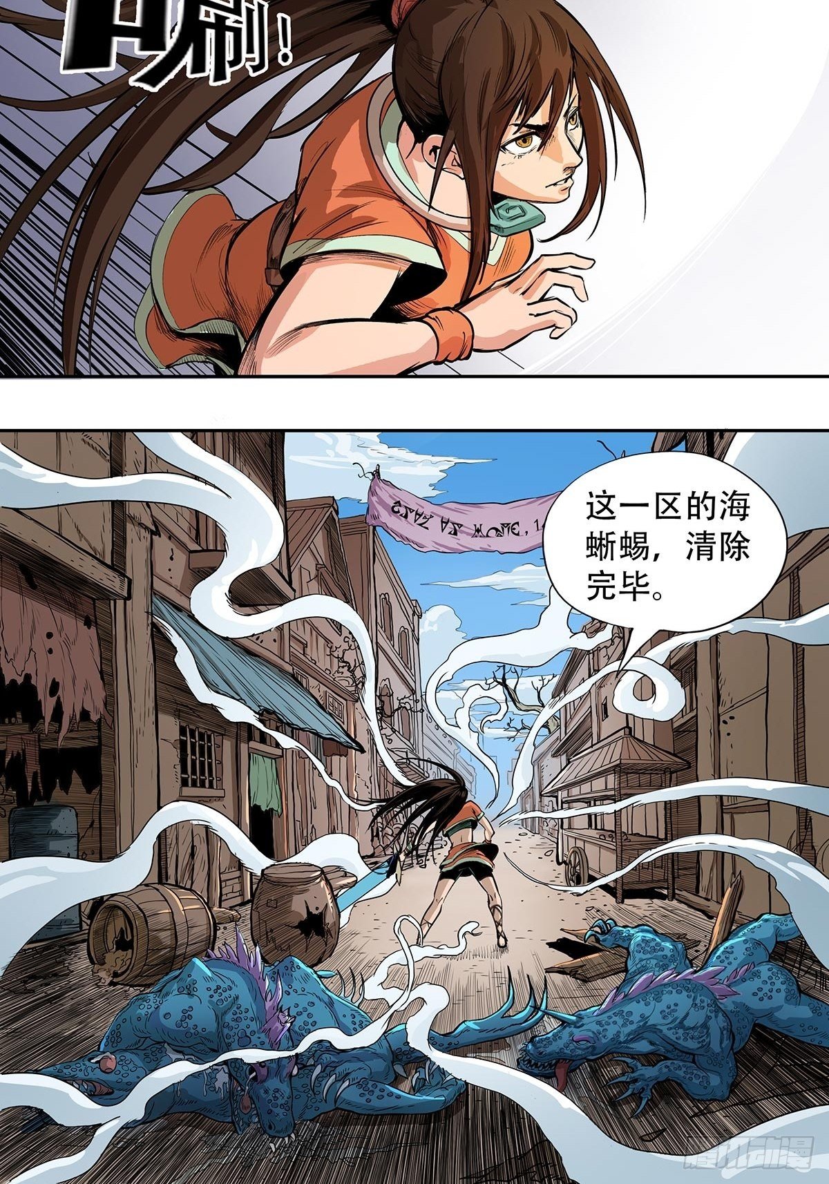 《魔海之银河洗甲》海角屿危机 第23页