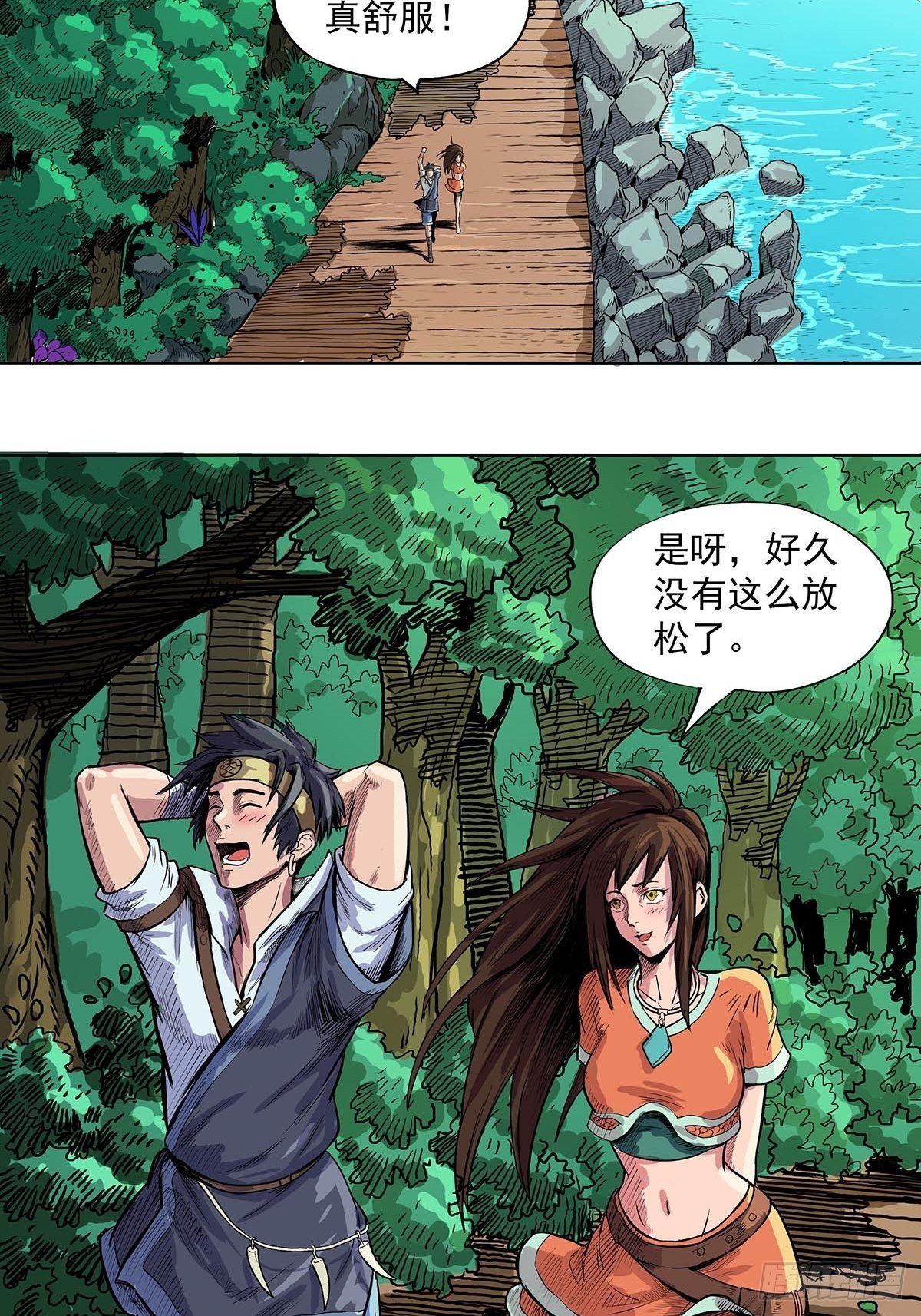 《魔海之银河洗甲》海角屿危机 第2页