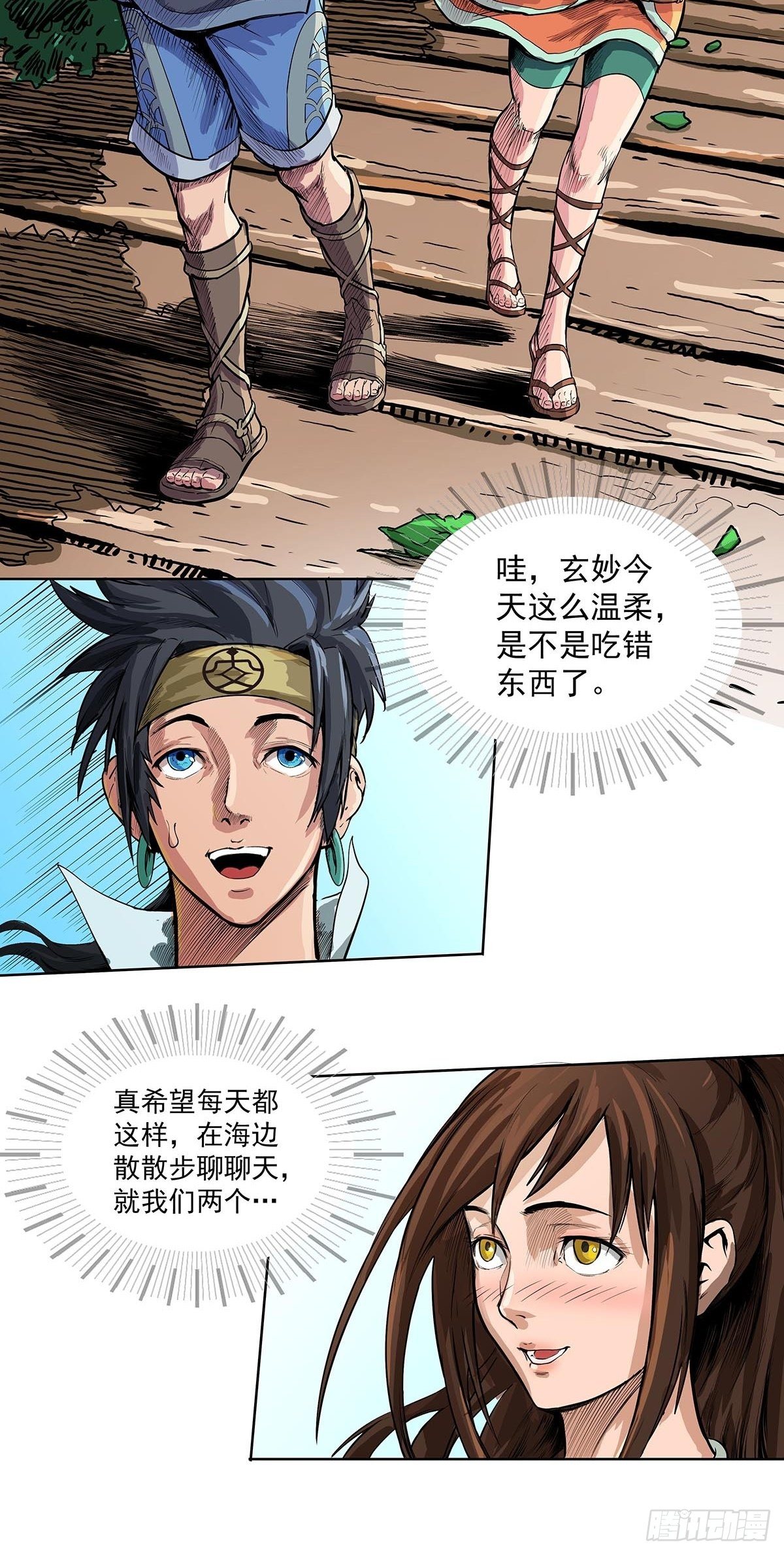 《魔海之银河洗甲》海角屿危机 第3页