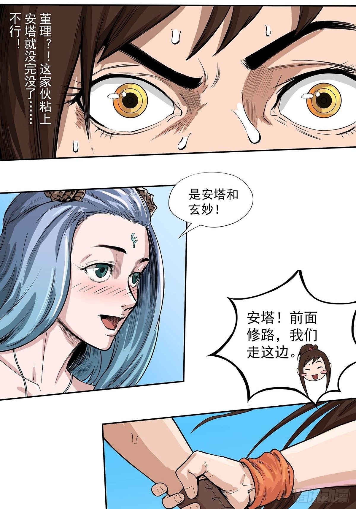 《魔海之银河洗甲》海角屿危机 第5页