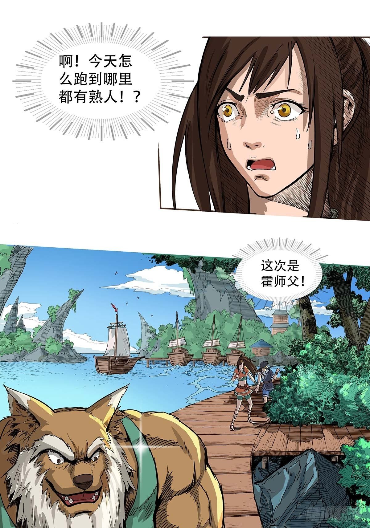 《魔海之银河洗甲》海角屿危机 第7页