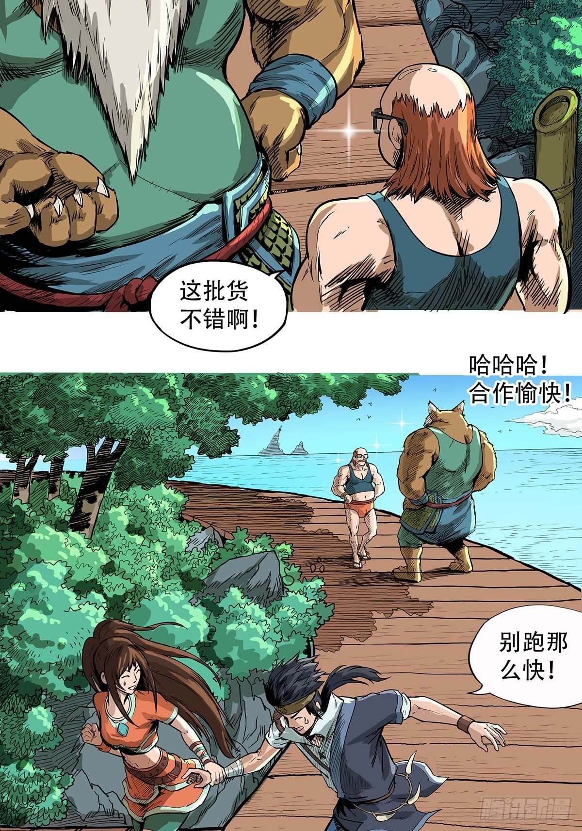 《魔海之银河洗甲》海角屿危机 第8页