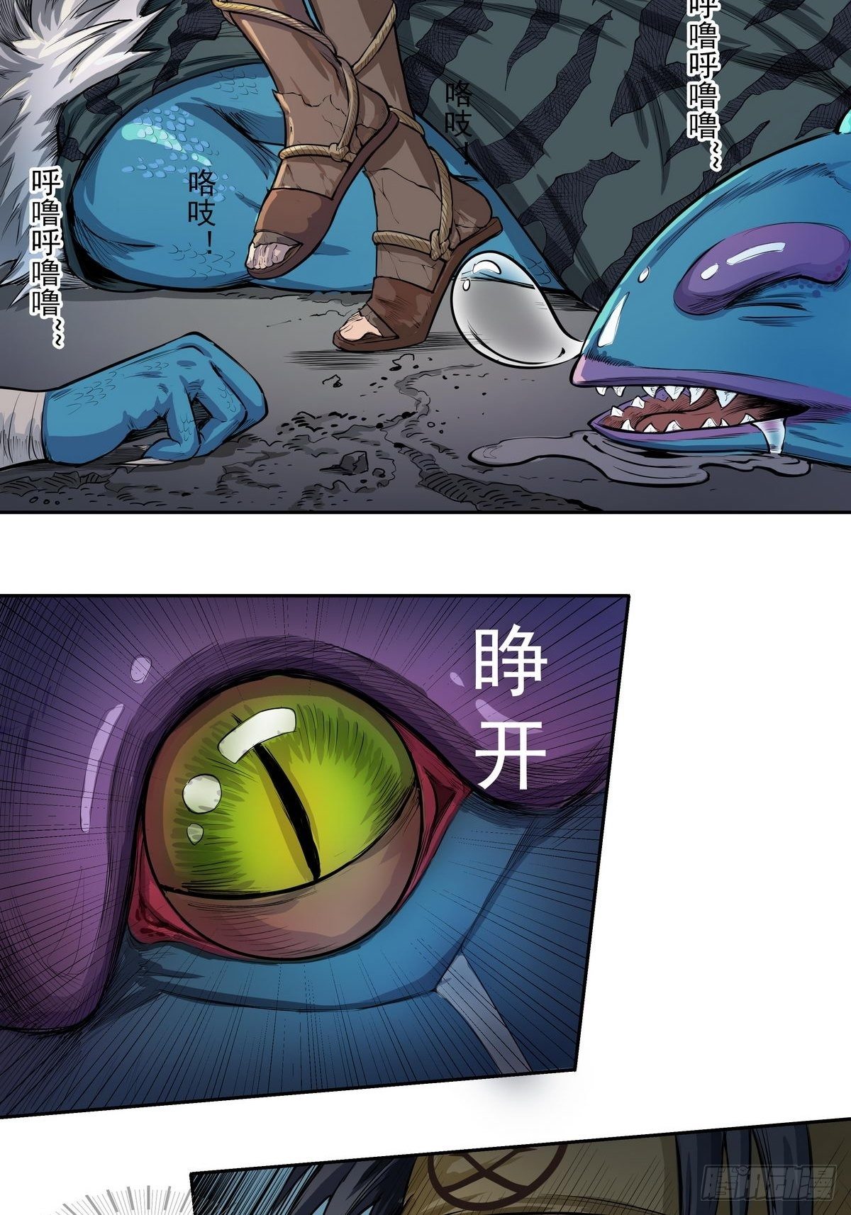 《魔海之银河洗甲》鳞化之源 第11页