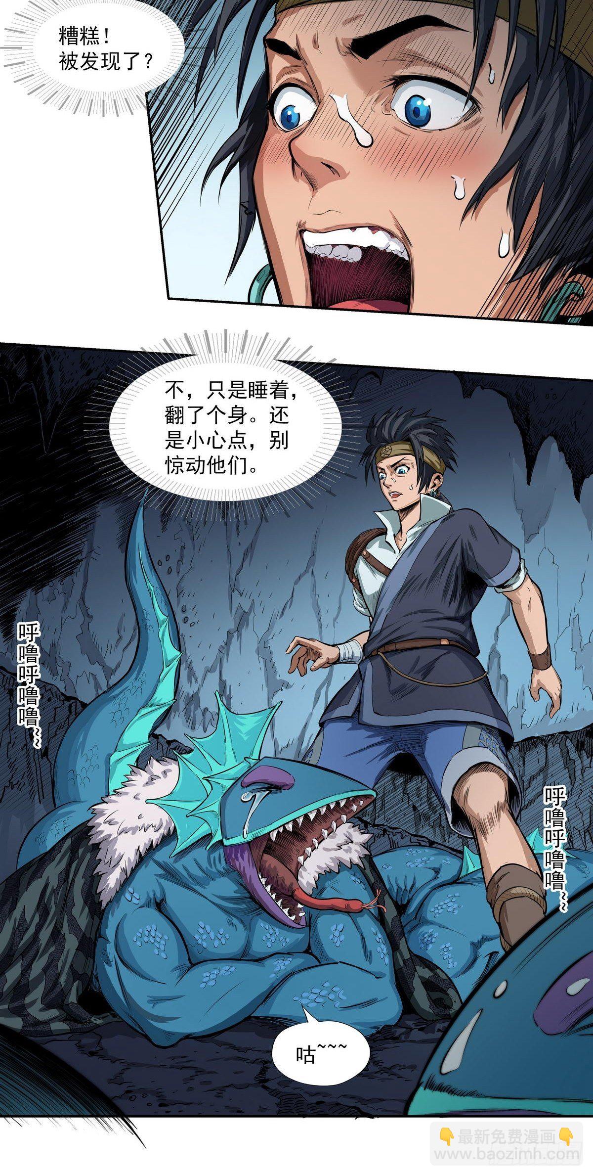 《魔海之银河洗甲》鳞化之源 第12页
