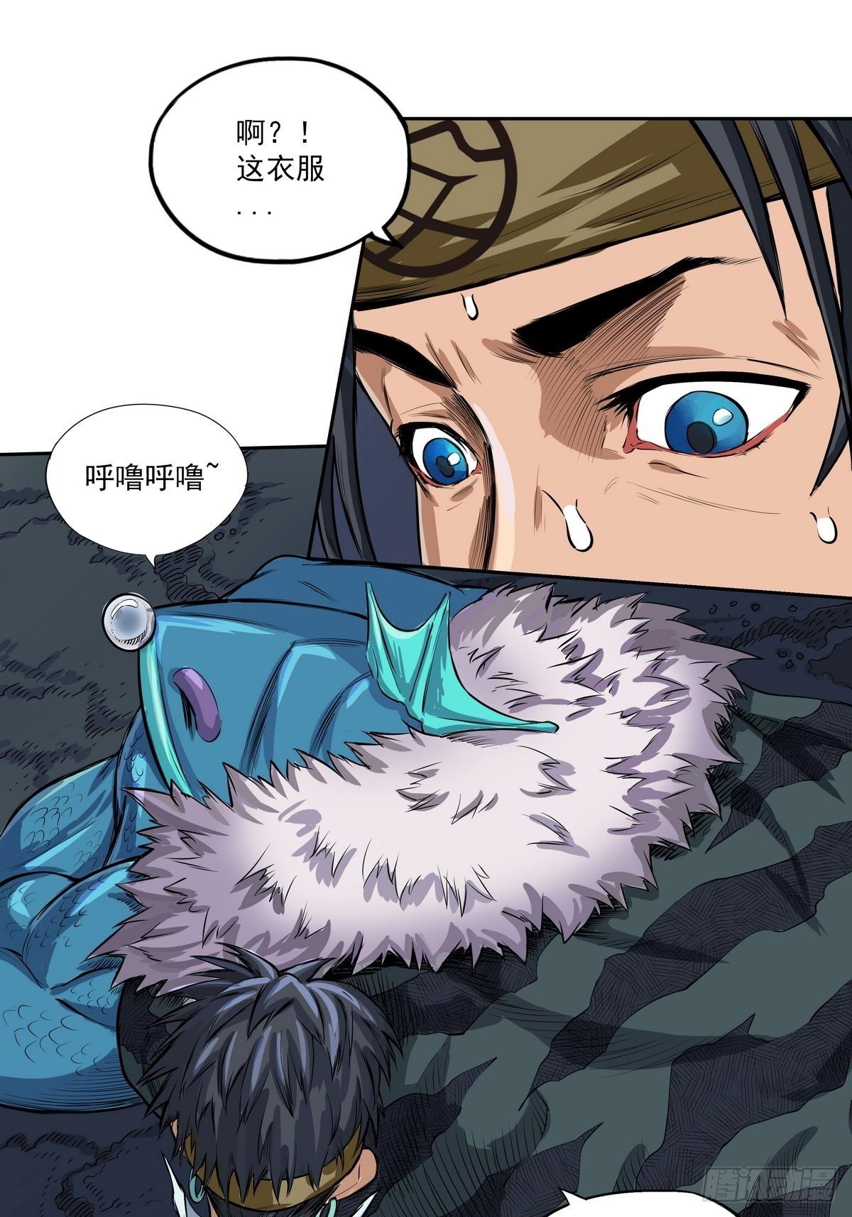 《魔海之银河洗甲》鳞化之源 第13页