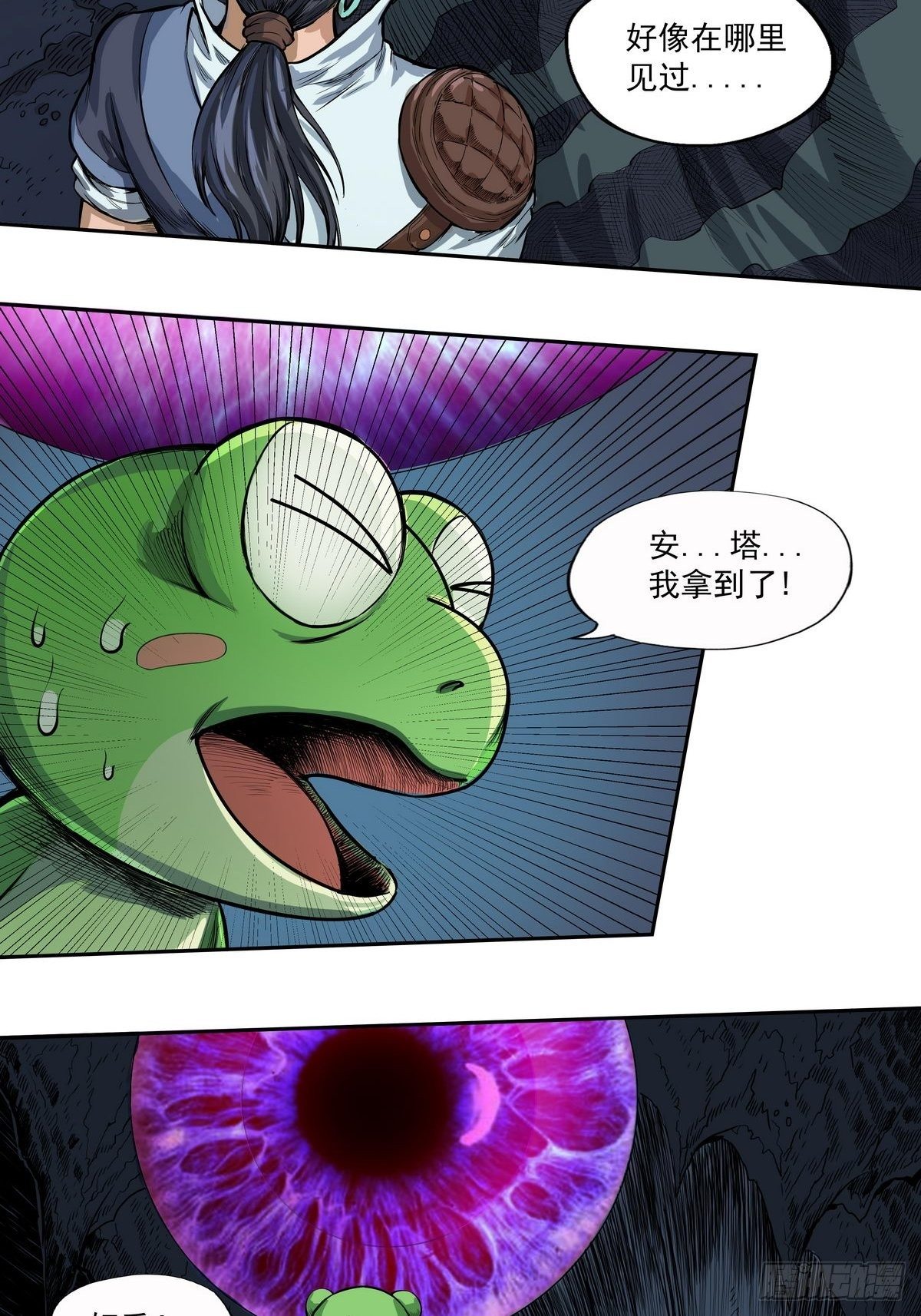 《魔海之银河洗甲》鳞化之源 第14页