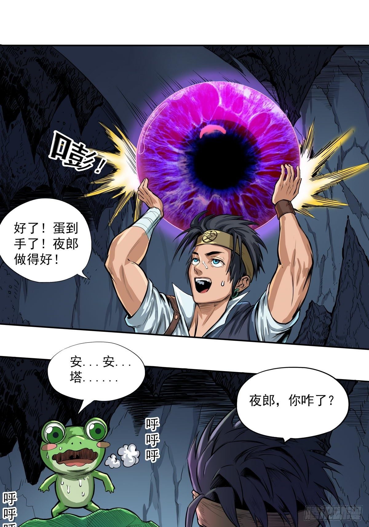 《魔海之银河洗甲》鳞化之源 第16页