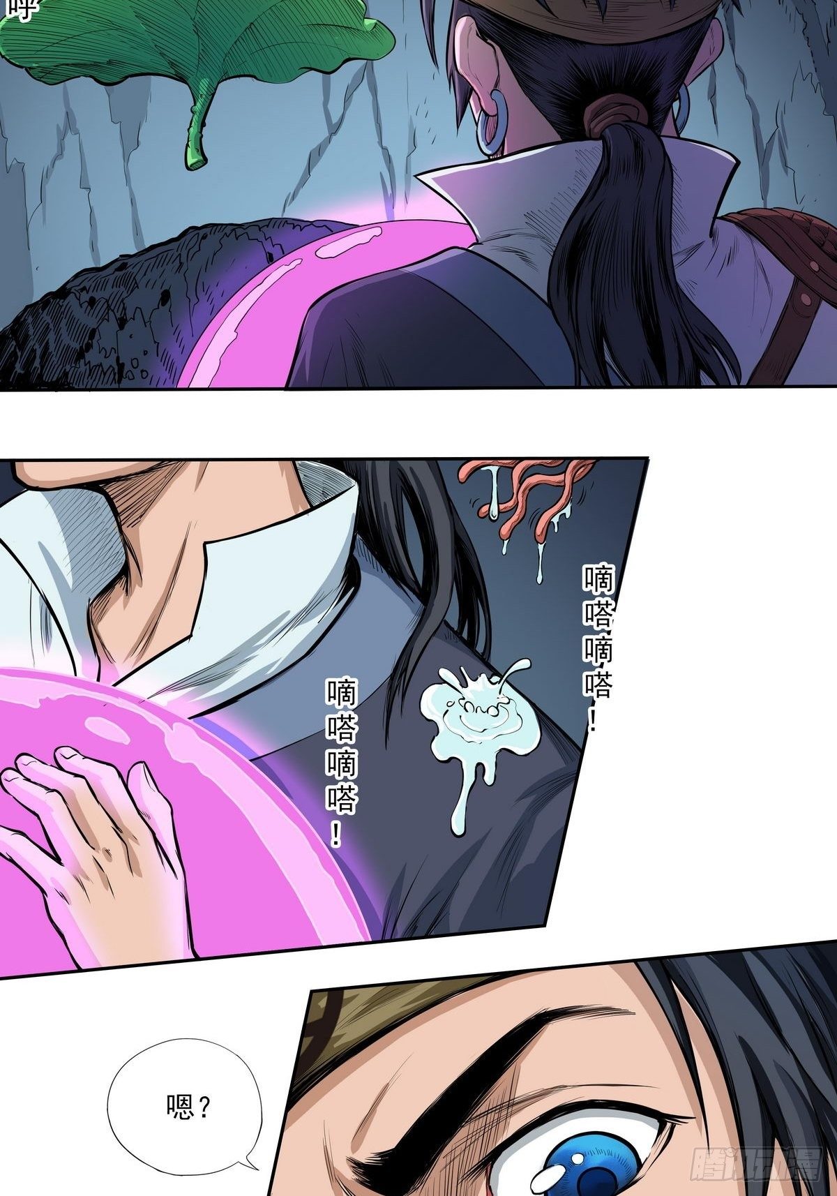 《魔海之银河洗甲》鳞化之源 第17页